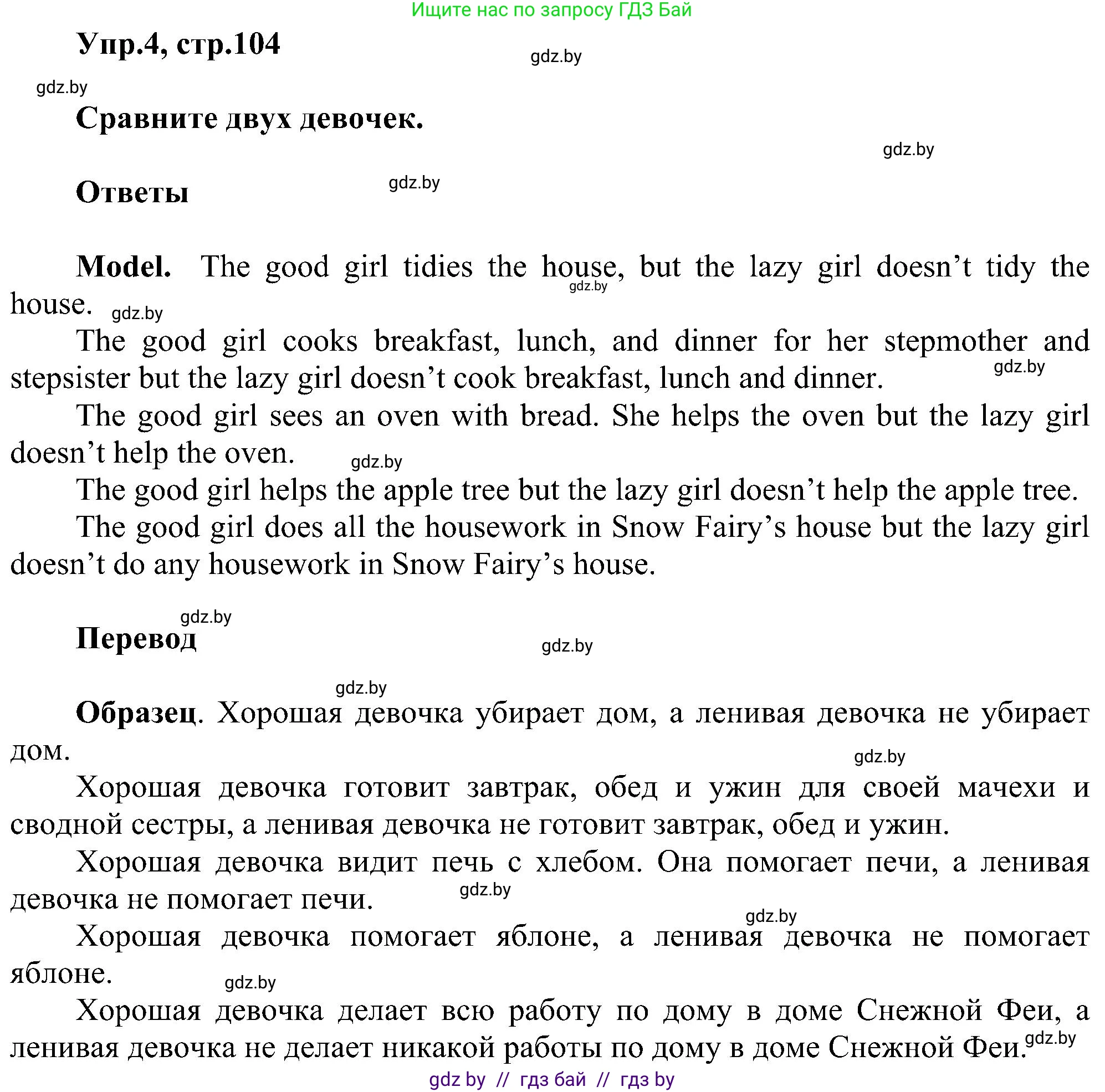 Английский язык (english), 4 класс Учебник (Student's book), авторы: Лапицкая Людмила Михайловна (Lapitskaya Ludmila), Седунова Наталья Михайловна (Sedunova Natalia), издательство Адукацыя i выхаванне, Минск, 2024, бирюзового цвета, Часть ( Part) 1, страница 104, номер 4, Решение 1