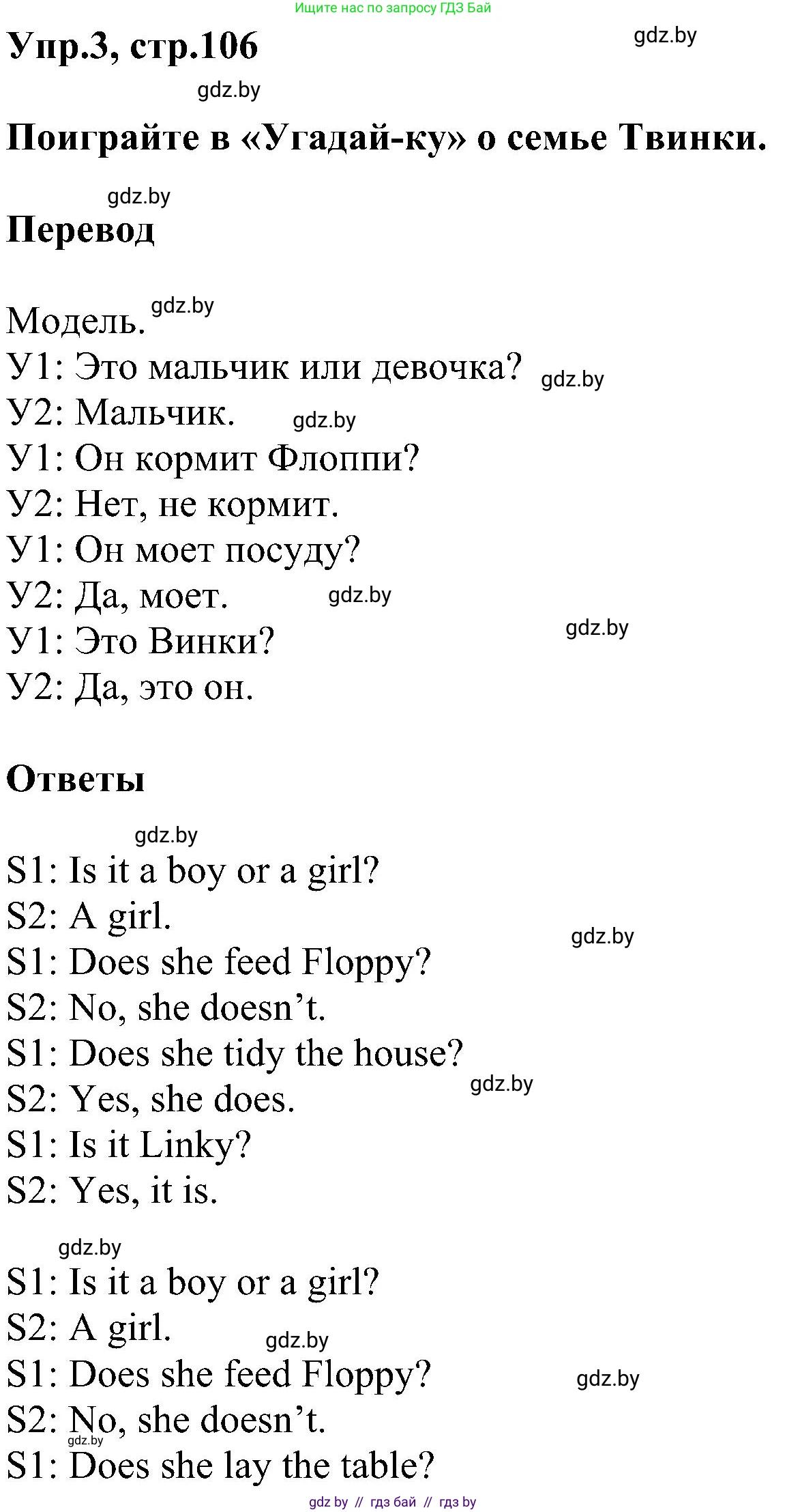 Английский язык (english), 4 класс Учебник (Student's book), авторы: Лапицкая Людмила Михайловна (Lapitskaya Ludmila), Седунова Наталья Михайловна (Sedunova Natalia), издательство Адукацыя i выхаванне, Минск, 2024, бирюзового цвета, Часть ( Part) 1, страница 106, номер 3, Решение 1