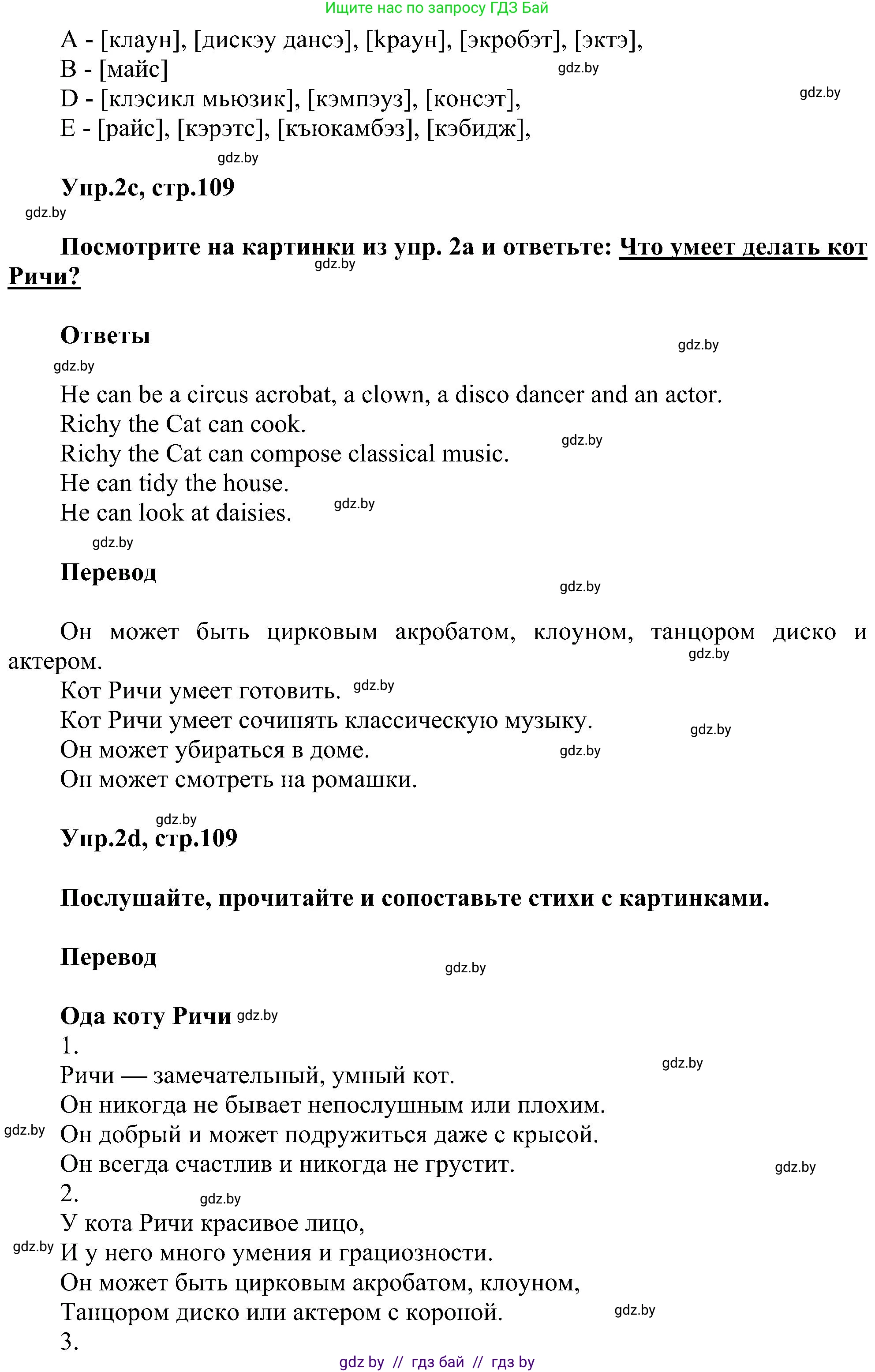 Английский язык (english), 4 класс Учебник (Student's book), авторы: Лапицкая Людмила Михайловна (Lapitskaya Ludmila), Седунова Наталья Михайловна (Sedunova Natalia), издательство Адукацыя i выхаванне, Минск, 2024, бирюзового цвета, Часть ( Part) 1, страница 108, номер 2, Решение 1 (продолжение 2)