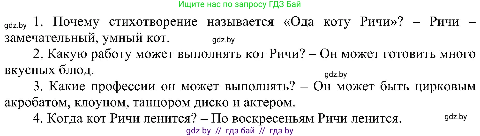 Английский язык (english), 4 класс Учебник (Student's book), авторы: Лапицкая Людмила Михайловна (Lapitskaya Ludmila), Седунова Наталья Михайловна (Sedunova Natalia), издательство Адукацыя i выхаванне, Минск, 2024, бирюзового цвета, Часть ( Part) 1, страница 108, номер 2, Решение 1 (продолжение 4)