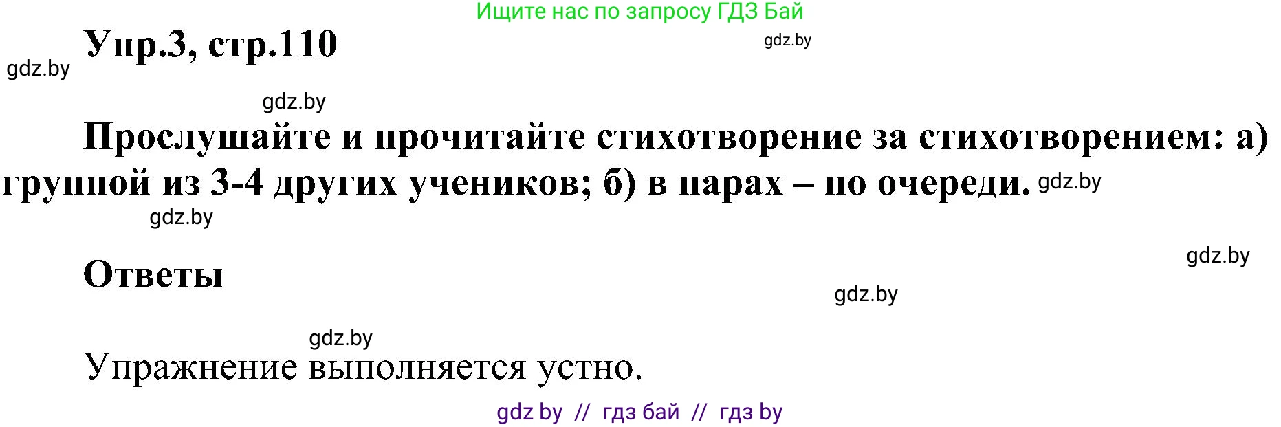 Английский язык (english), 4 класс Учебник (Student's book), авторы: Лапицкая Людмила Михайловна (Lapitskaya Ludmila), Седунова Наталья Михайловна (Sedunova Natalia), издательство Адукацыя i выхаванне, Минск, 2024, бирюзового цвета, Часть ( Part) 1, страница 110, номер 3, Решение 1