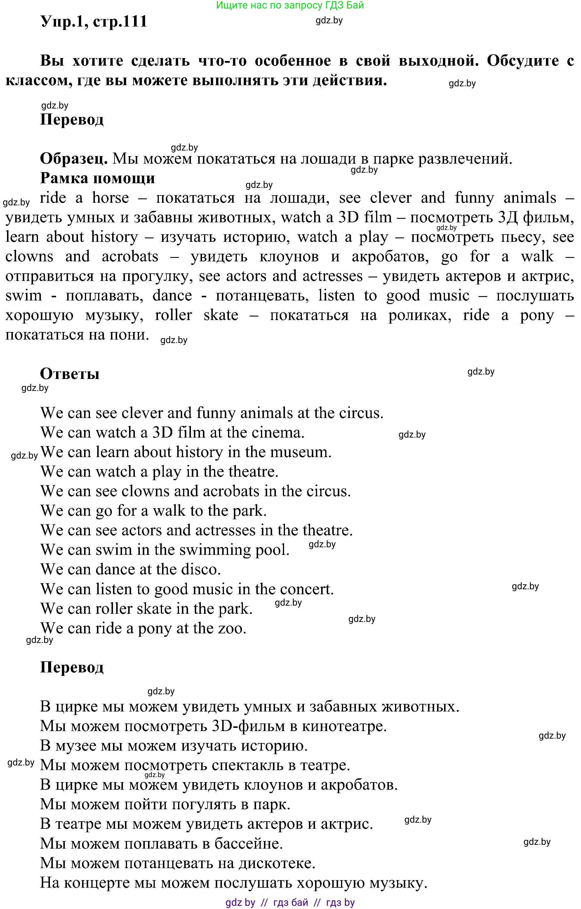 Английский язык (english), 4 класс Учебник (Student's book), авторы: Лапицкая Людмила Михайловна (Lapitskaya Ludmila), Седунова Наталья Михайловна (Sedunova Natalia), издательство Адукацыя i выхаванне, Минск, 2024, бирюзового цвета, Часть ( Part) 1, страница 111, номер 1, Решение 1 (продолжение 2)