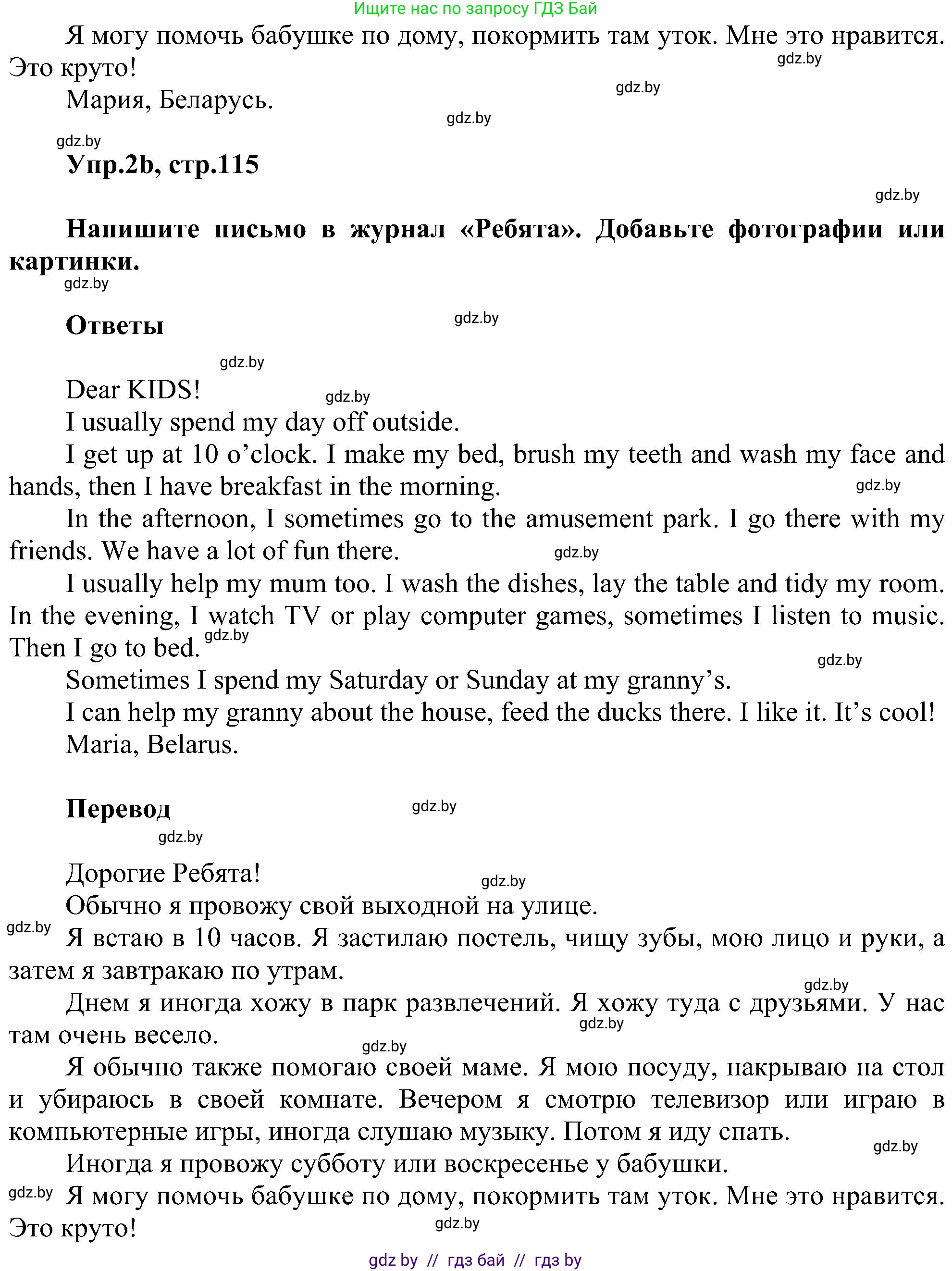 Английский язык (english), 4 класс Учебник (Student's book), авторы: Лапицкая Людмила Михайловна (Lapitskaya Ludmila), Седунова Наталья Михайловна (Sedunova Natalia), издательство Адукацыя i выхаванне, Минск, 2024, бирюзового цвета, Часть ( Part) 1, страница 115, номер 2, Решение 1 (продолжение 2)