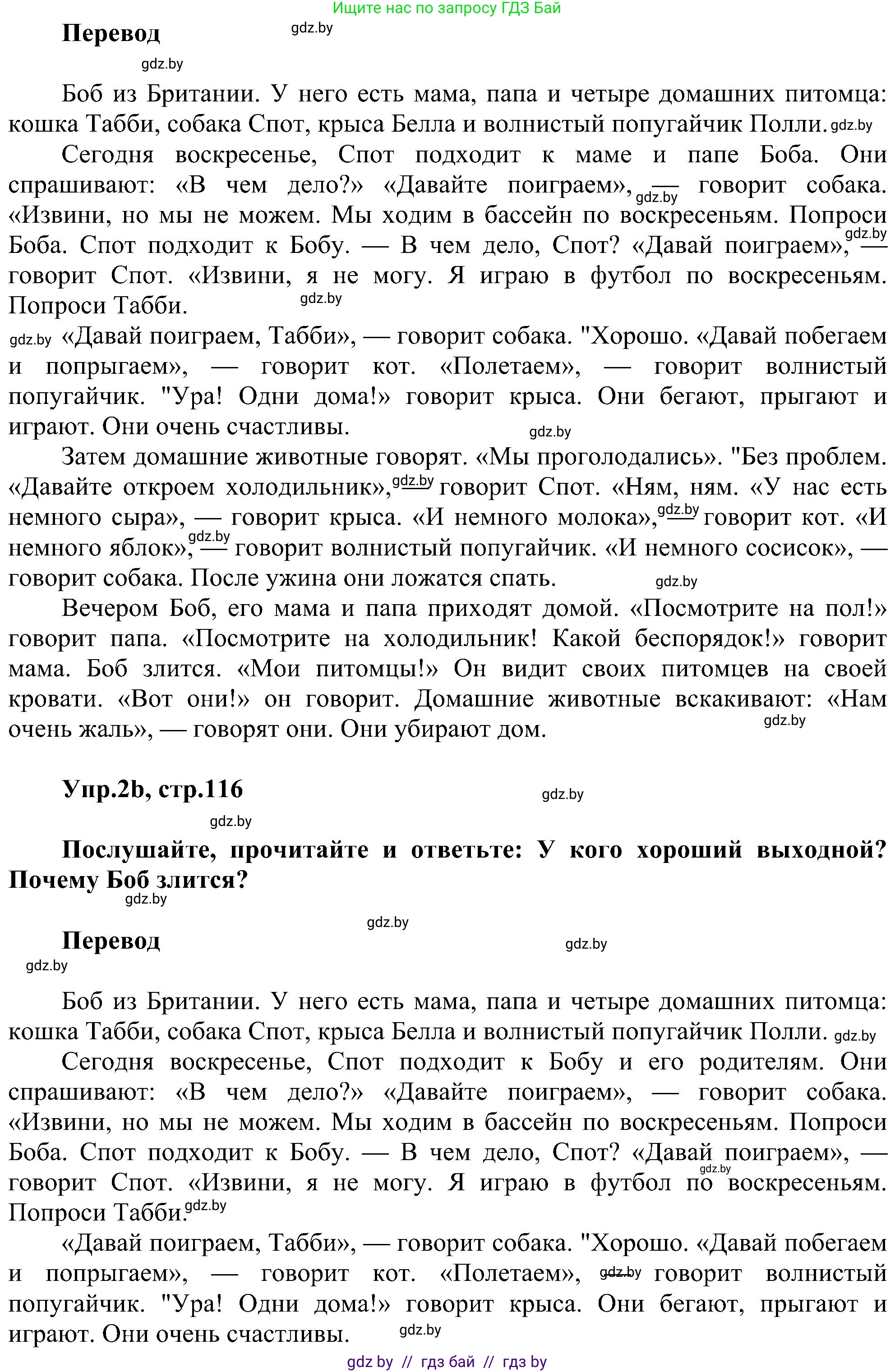 Английский язык (english), 4 класс Учебник (Student's book), авторы: Лапицкая Людмила Михайловна (Lapitskaya Ludmila), Седунова Наталья Михайловна (Sedunova Natalia), издательство Адукацыя i выхаванне, Минск, 2024, бирюзового цвета, Часть ( Part) 1, страница 116, номер 2, Решение 1 (продолжение 2)