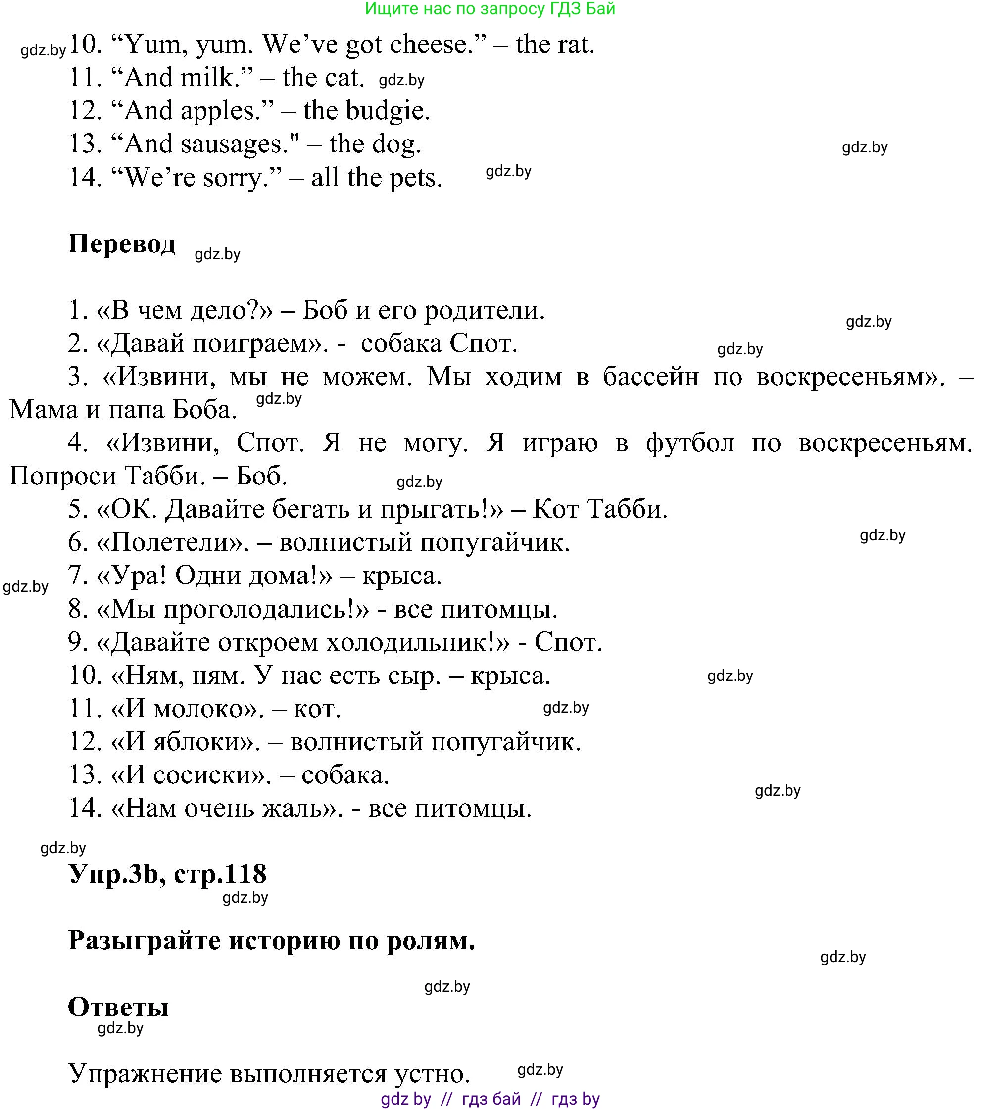 Английский язык (english), 4 класс Учебник (Student's book), авторы: Лапицкая Людмила Михайловна (Lapitskaya Ludmila), Седунова Наталья Михайловна (Sedunova Natalia), издательство Адукацыя i выхаванне, Минск, 2024, бирюзового цвета, Часть ( Part) 1, страница 117, номер 3, Решение 1 (продолжение 2)