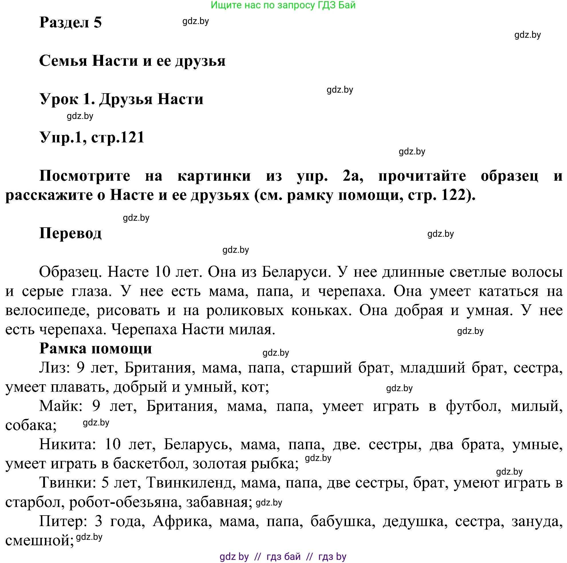 Английский язык (english), 4 класс Учебник (Student's book), авторы: Лапицкая Людмила Михайловна (Lapitskaya Ludmila), Седунова Наталья Михайловна (Sedunova Natalia), издательство Адукацыя i выхаванне, Минск, 2024, бирюзового цвета, Часть ( Part) 1, страница 121, номер 1, Решение 1