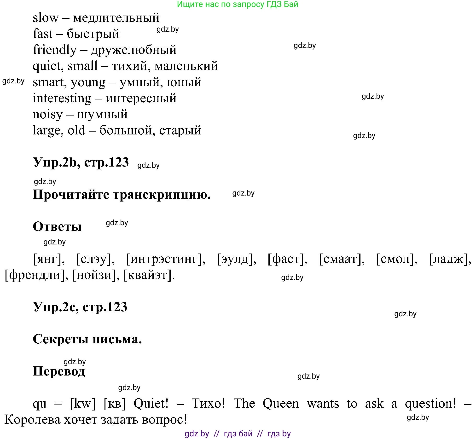 Английский язык (english), 4 класс Учебник (Student's book), авторы: Лапицкая Людмила Михайловна (Lapitskaya Ludmila), Седунова Наталья Михайловна (Sedunova Natalia), издательство Адукацыя i выхаванне, Минск, 2024, бирюзового цвета, Часть ( Part) 1, страница 122, номер 2, Решение 1 (продолжение 2)