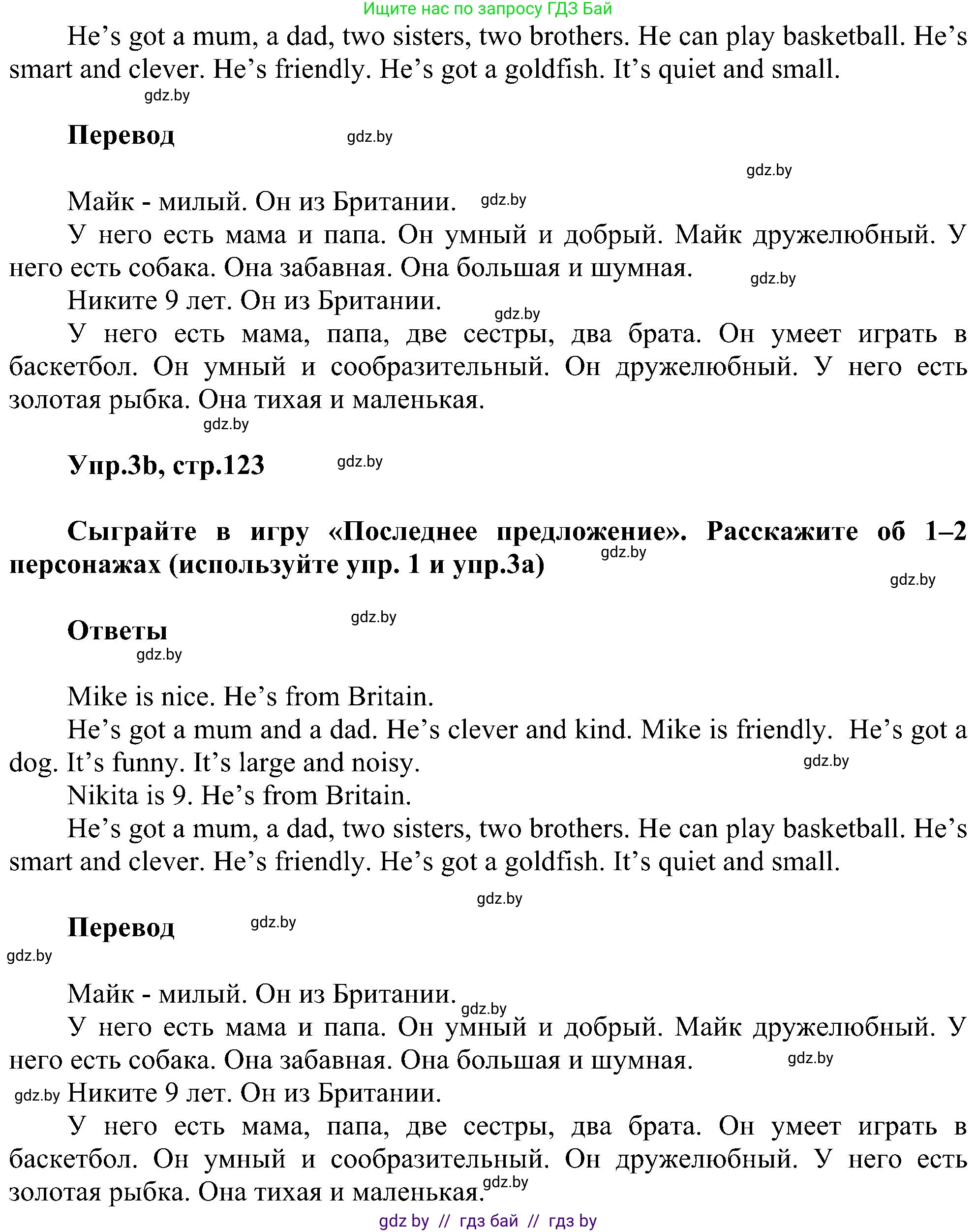 Английский язык (english), 4 класс Учебник (Student's book), авторы: Лапицкая Людмила Михайловна (Lapitskaya Ludmila), Седунова Наталья Михайловна (Sedunova Natalia), издательство Адукацыя i выхаванне, Минск, 2024, бирюзового цвета, Часть ( Part) 1, страница 123, номер 3, Решение 1 (продолжение 2)