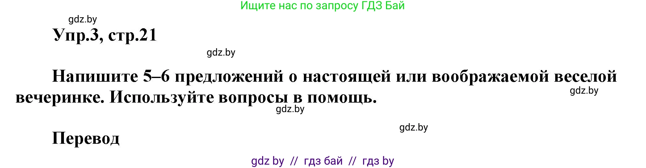 Английский язык (english), 4 класс Учебник (Student's book), авторы: Лапицкая Людмила Михайловна (Lapitskaya Ludmila), Седунова Наталья Михайловна (Sedunova Natalia), издательство Адукацыя i выхаванне, Минск, 2024, бирюзового цвета, Часть ( Part) 2, страница 21, номер 3, Решение 1