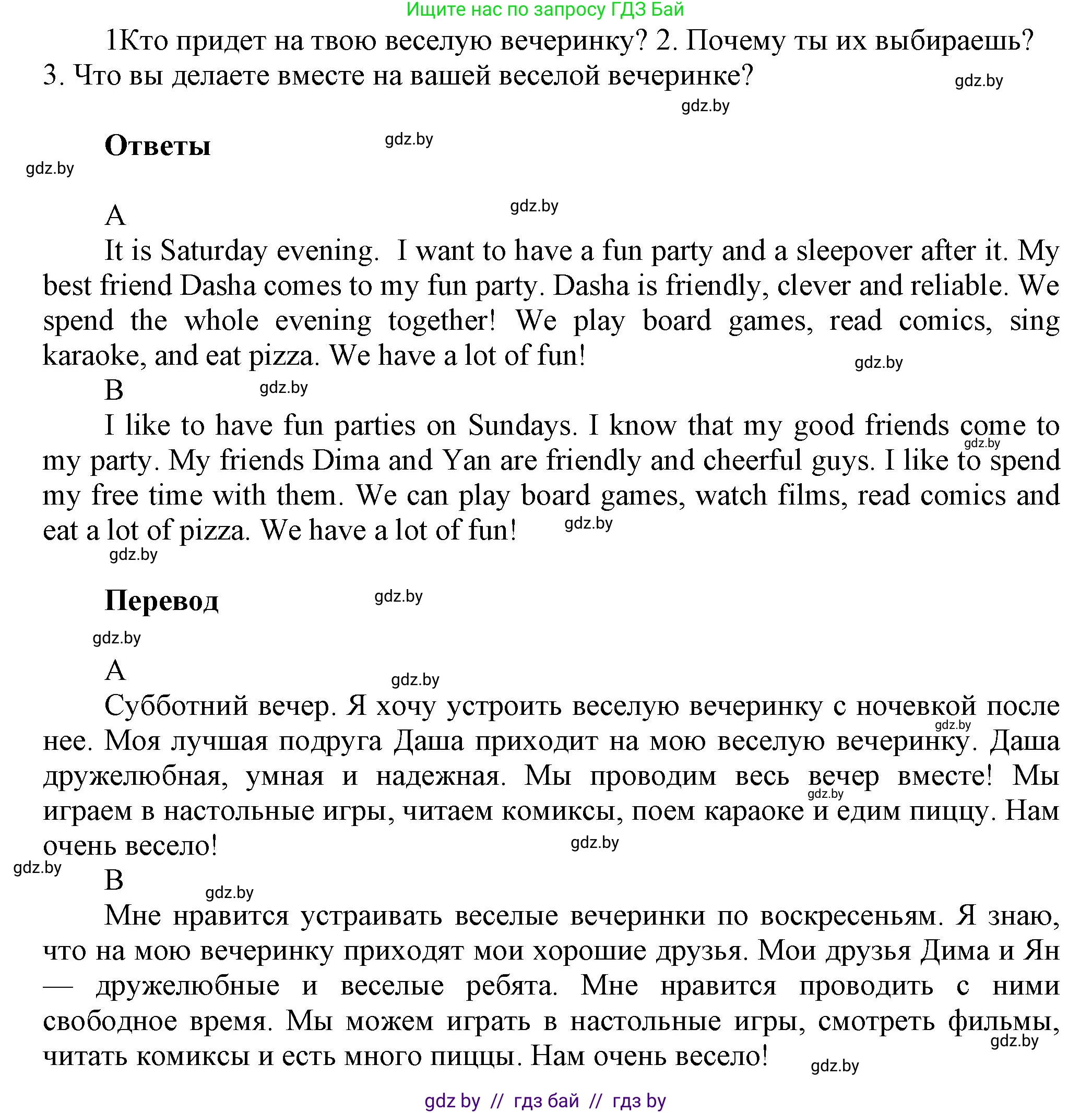 Английский язык (english), 4 класс Учебник (Student's book), авторы: Лапицкая Людмила Михайловна (Lapitskaya Ludmila), Седунова Наталья Михайловна (Sedunova Natalia), издательство Адукацыя i выхаванне, Минск, 2024, бирюзового цвета, Часть ( Part) 2, страница 21, номер 3, Решение 1 (продолжение 2)