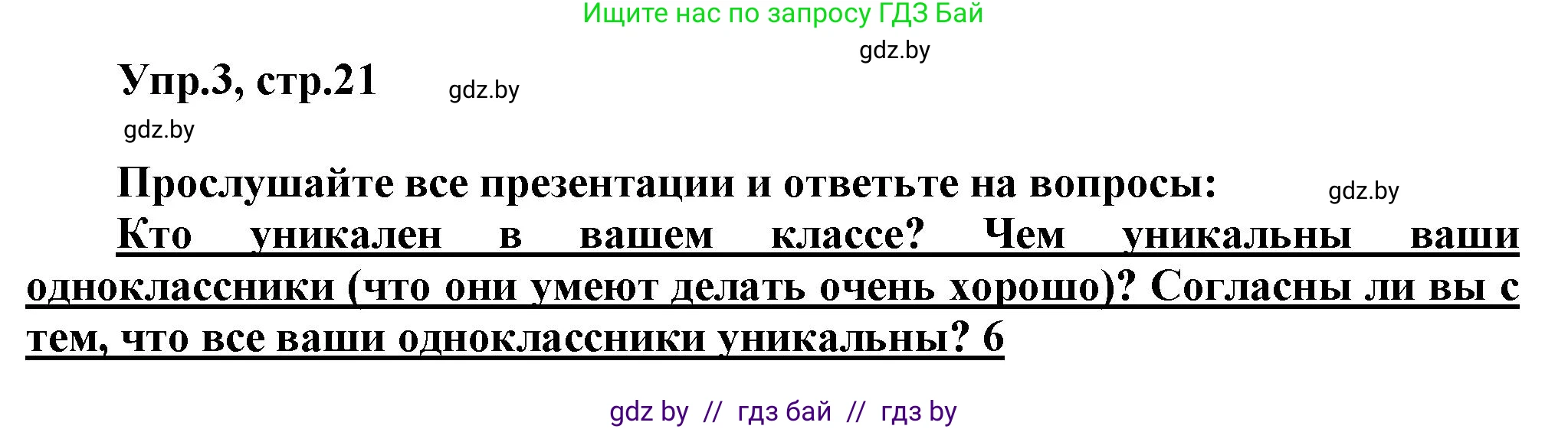 Английский язык (english), 4 класс Учебник (Student's book), авторы: Лапицкая Людмила Михайловна (Lapitskaya Ludmila), Седунова Наталья Михайловна (Sedunova Natalia), издательство Адукацыя i выхаванне, Минск, 2024, бирюзового цвета, Часть ( Part) 2, страница 21, номер 3, Решение 1