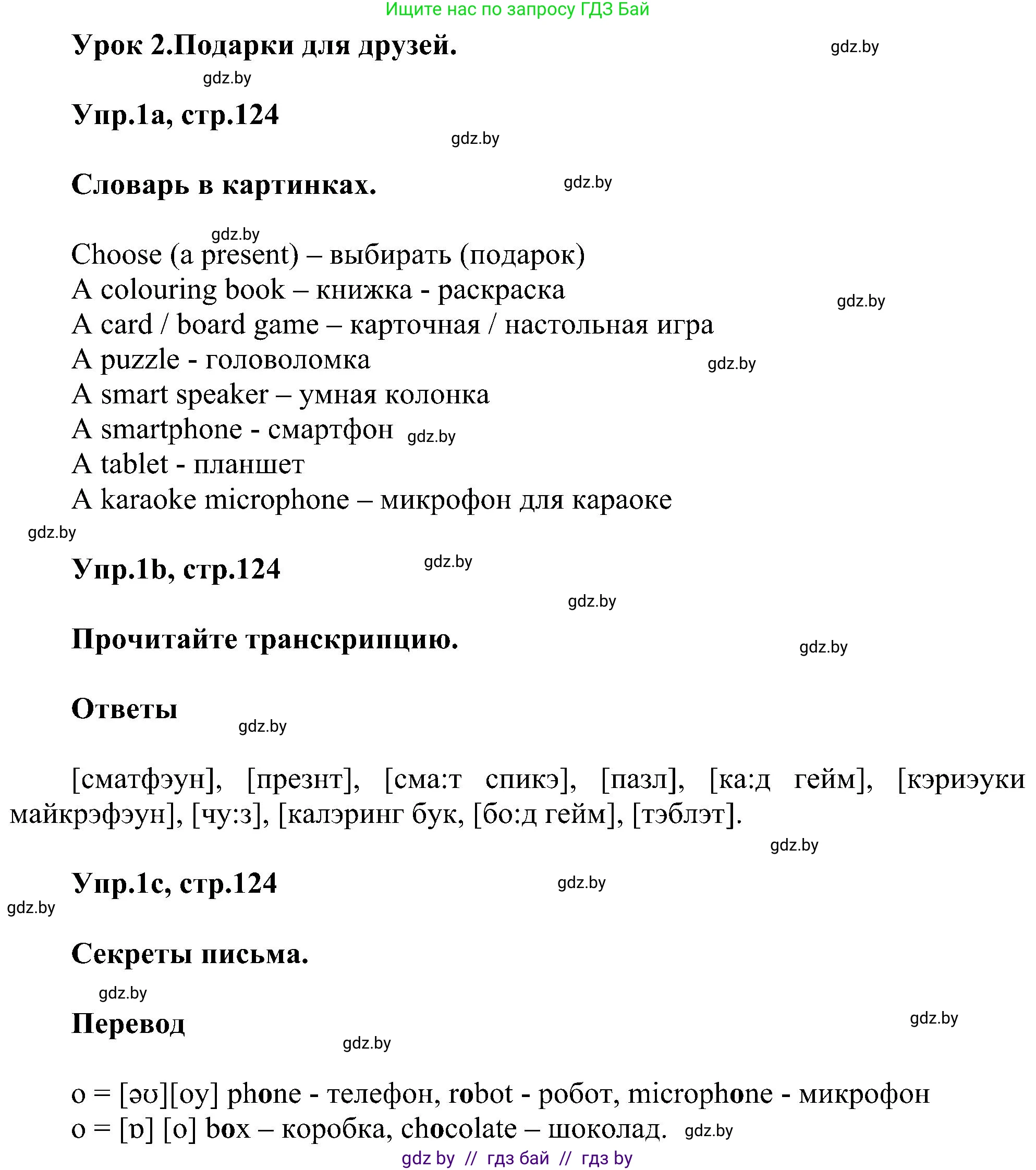 Английский язык (english), 4 класс Учебник (Student's book), авторы: Лапицкая Людмила Михайловна (Lapitskaya Ludmila), Седунова Наталья Михайловна (Sedunova Natalia), издательство Адукацыя i выхаванне, Минск, 2024, бирюзового цвета, Часть ( Part) 1, страница 124, номер 1, Решение 1