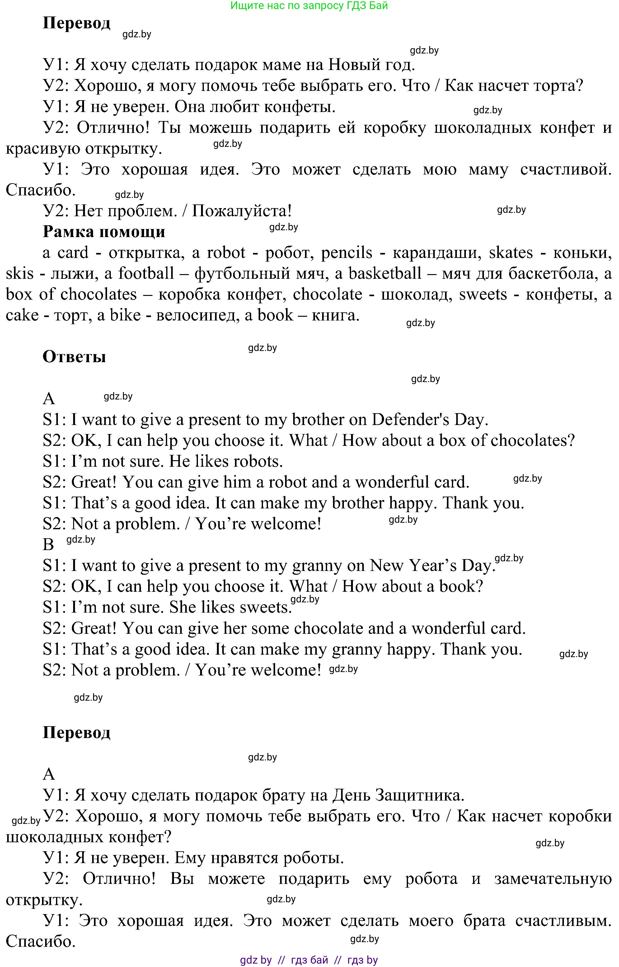 Английский язык (english), 4 класс Учебник (Student's book), авторы: Лапицкая Людмила Михайловна (Lapitskaya Ludmila), Седунова Наталья Михайловна (Sedunova Natalia), издательство Адукацыя i выхаванне, Минск, 2024, бирюзового цвета, Часть ( Part) 1, страница 125, номер 3, Решение 1 (продолжение 2)