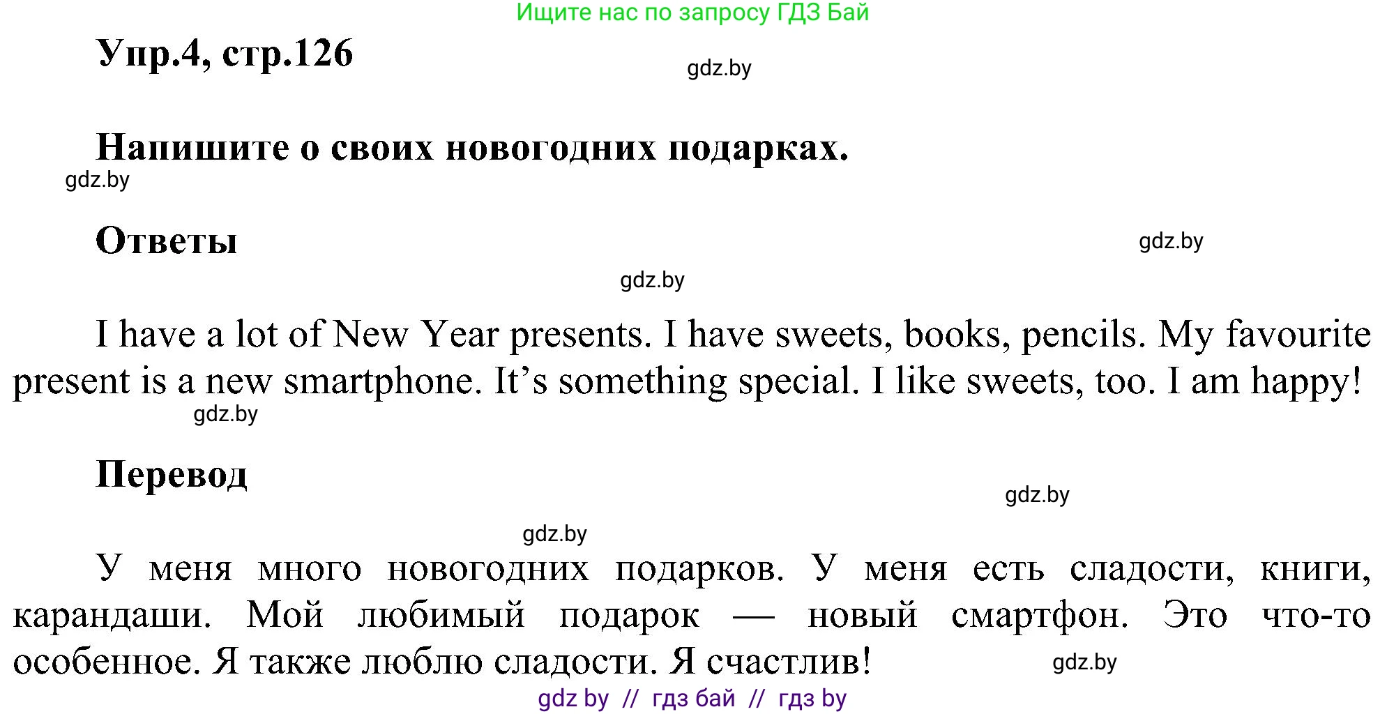 Английский язык (english), 4 класс Учебник (Student's book), авторы: Лапицкая Людмила Михайловна (Lapitskaya Ludmila), Седунова Наталья Михайловна (Sedunova Natalia), издательство Адукацыя i выхаванне, Минск, 2024, бирюзового цвета, Часть ( Part) 1, страница 126, номер 4, Решение 1