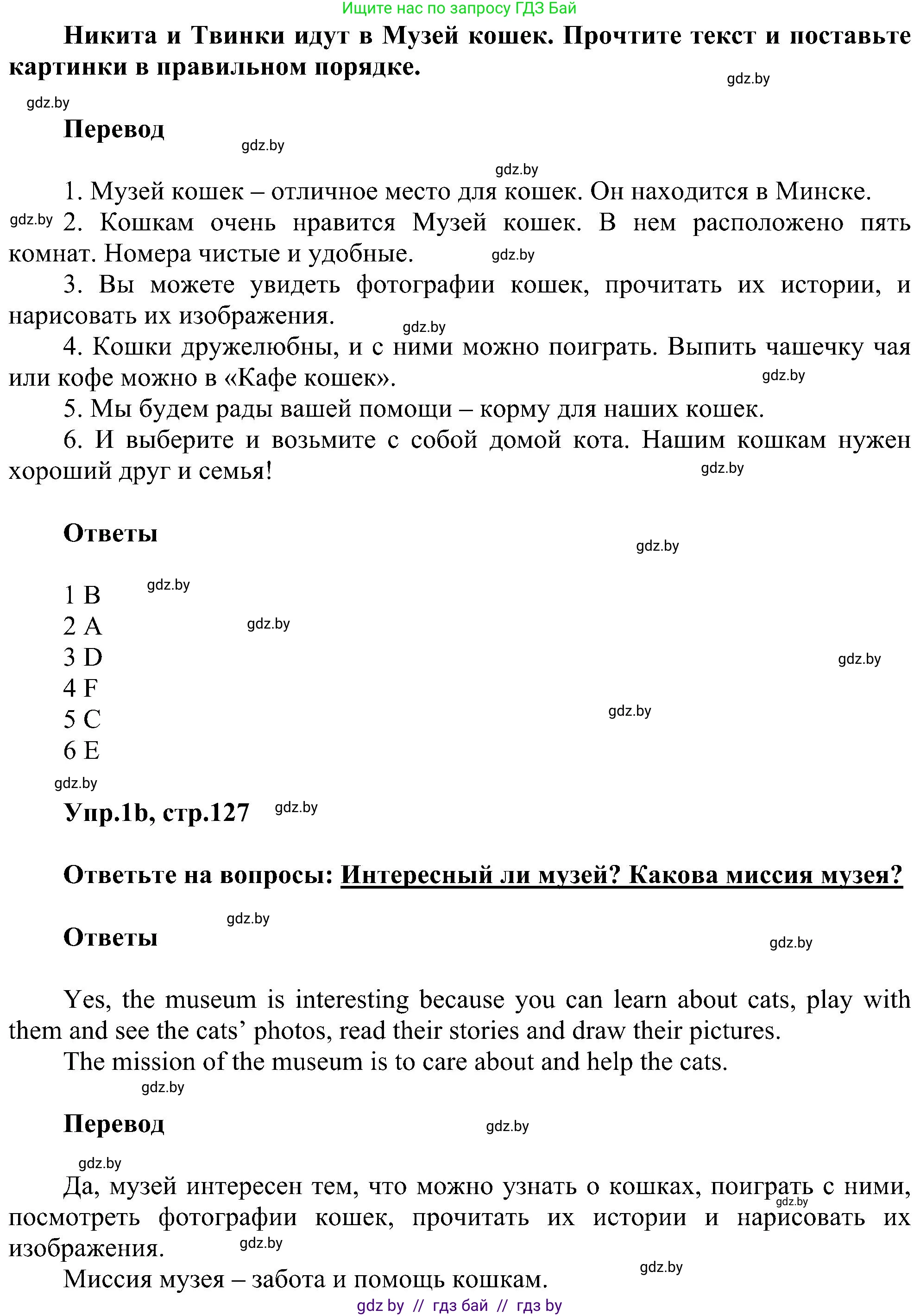 Английский язык (english), 4 класс Учебник (Student's book), авторы: Лапицкая Людмила Михайловна (Lapitskaya Ludmila), Седунова Наталья Михайловна (Sedunova Natalia), издательство Адукацыя i выхаванне, Минск, 2024, бирюзового цвета, Часть ( Part) 1, страница 127, номер 1, Решение 1 (продолжение 2)