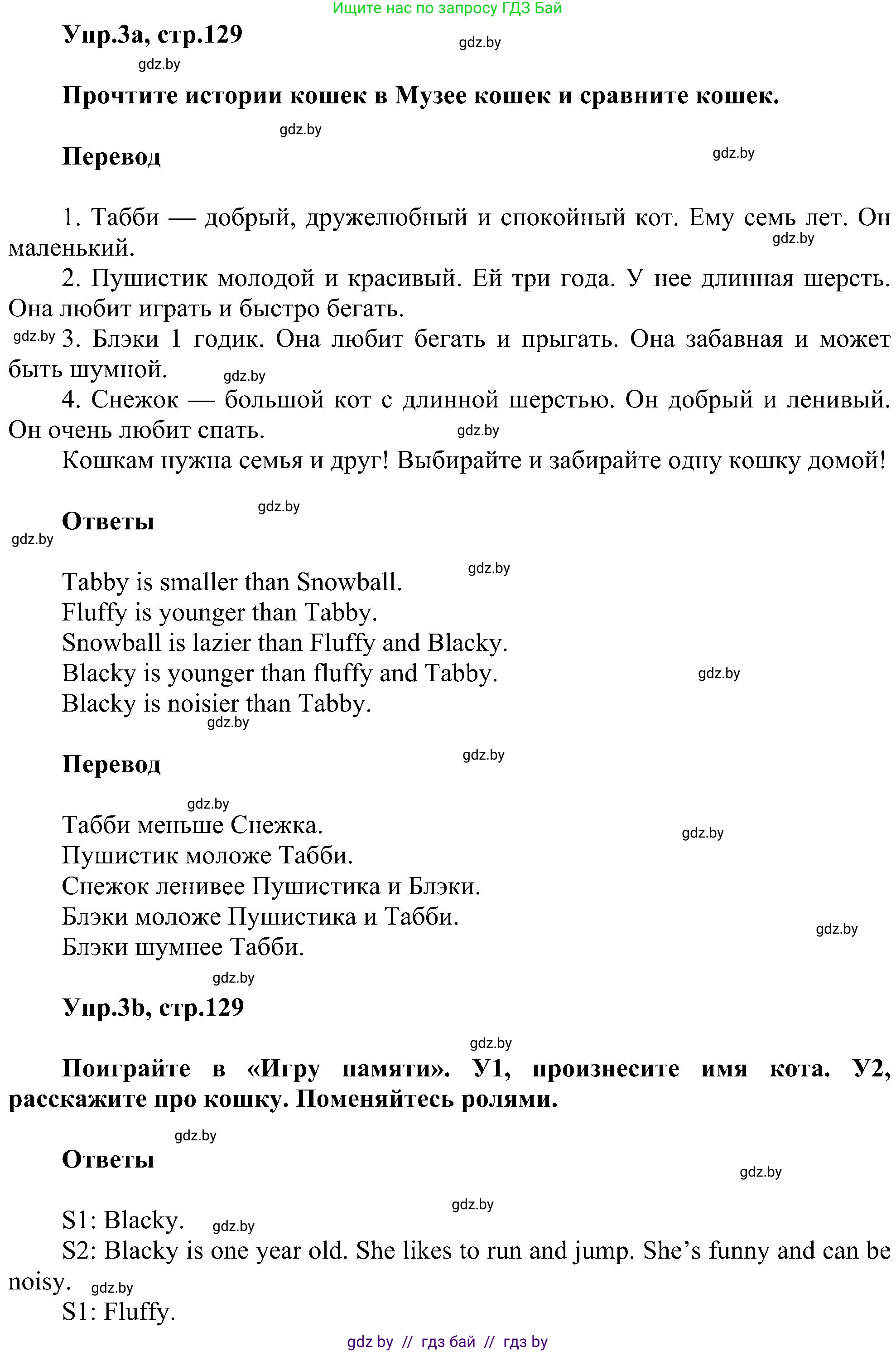 Английский язык (english), 4 класс Учебник (Student's book), авторы: Лапицкая Людмила Михайловна (Lapitskaya Ludmila), Седунова Наталья Михайловна (Sedunova Natalia), издательство Адукацыя i выхаванне, Минск, 2024, бирюзового цвета, Часть ( Part) 1, страница 129, номер 3, Решение 1