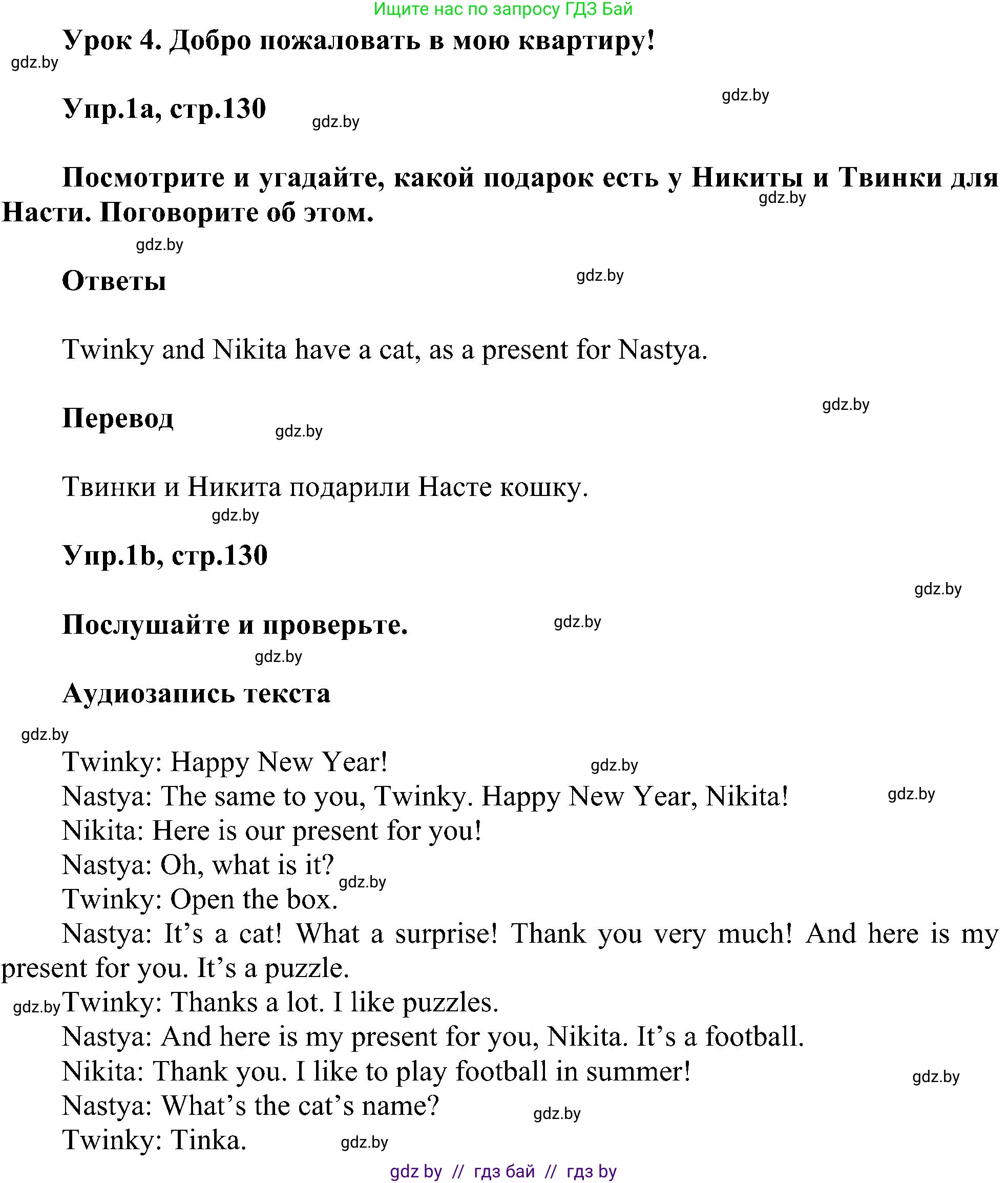 Английский язык (english), 4 класс Учебник (Student's book), авторы: Лапицкая Людмила Михайловна (Lapitskaya Ludmila), Седунова Наталья Михайловна (Sedunova Natalia), издательство Адукацыя i выхаванне, Минск, 2024, бирюзового цвета, Часть ( Part) 1, страница 130, номер 1, Решение 1