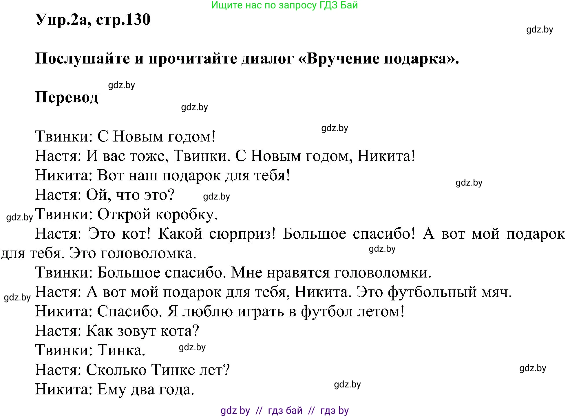 Английский язык (english), 4 класс Учебник (Student's book), авторы: Лапицкая Людмила Михайловна (Lapitskaya Ludmila), Седунова Наталья Михайловна (Sedunova Natalia), издательство Адукацыя i выхаванне, Минск, 2024, бирюзового цвета, Часть ( Part) 1, страница 130, номер 2, Решение 1
