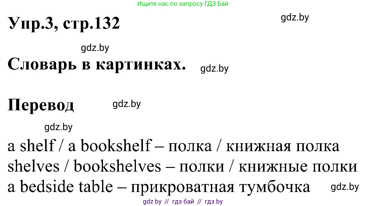 Английский язык (english), 4 класс Учебник (Student's book), авторы: Лапицкая Людмила Михайловна (Lapitskaya Ludmila), Седунова Наталья Михайловна (Sedunova Natalia), издательство Адукацыя i выхаванне, Минск, 2024, бирюзового цвета, Часть ( Part) 1, страница 132, номер 3, Решение 1