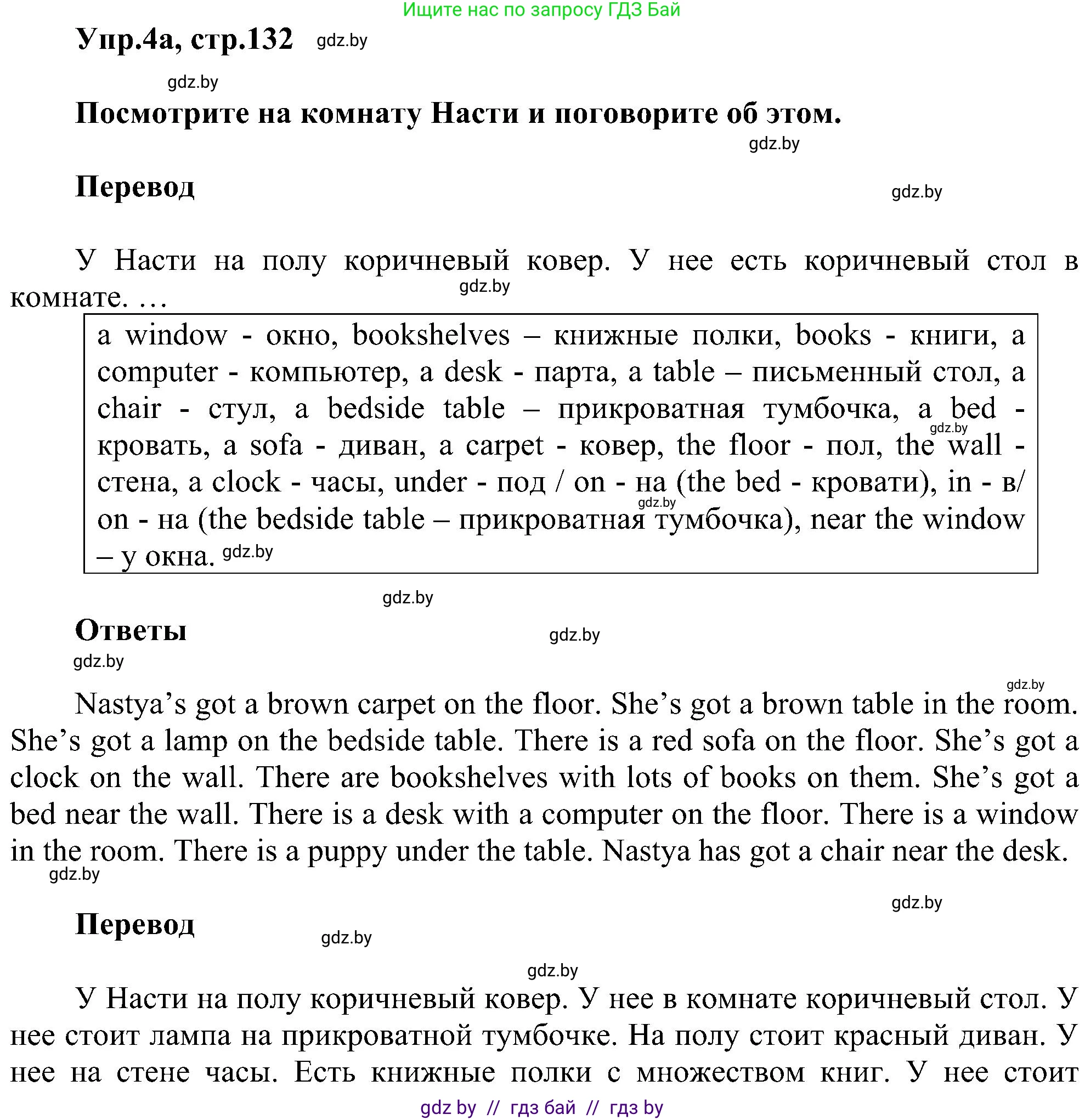 Английский язык (english), 4 класс Учебник (Student's book), авторы: Лапицкая Людмила Михайловна (Lapitskaya Ludmila), Седунова Наталья Михайловна (Sedunova Natalia), издательство Адукацыя i выхаванне, Минск, 2024, бирюзового цвета, Часть ( Part) 1, страница 132, номер 4, Решение 1