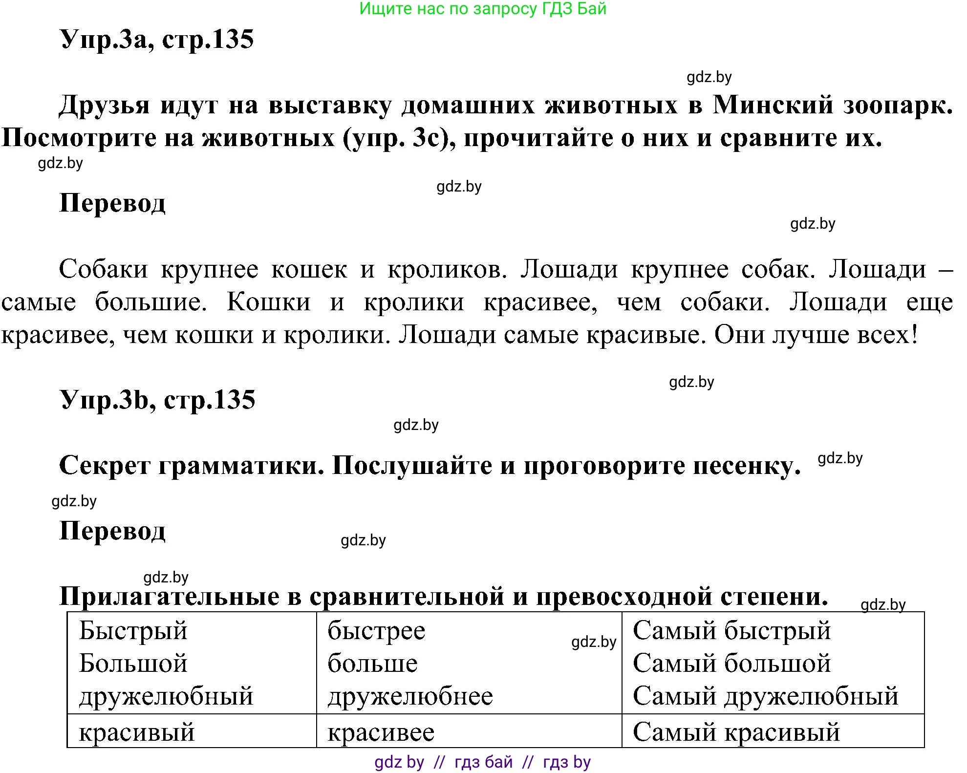 Английский язык (english), 4 класс Учебник (Student's book), авторы: Лапицкая Людмила Михайловна (Lapitskaya Ludmila), Седунова Наталья Михайловна (Sedunova Natalia), издательство Адукацыя i выхаванне, Минск, 2024, бирюзового цвета, Часть ( Part) 1, страница 135, номер 3, Решение 1