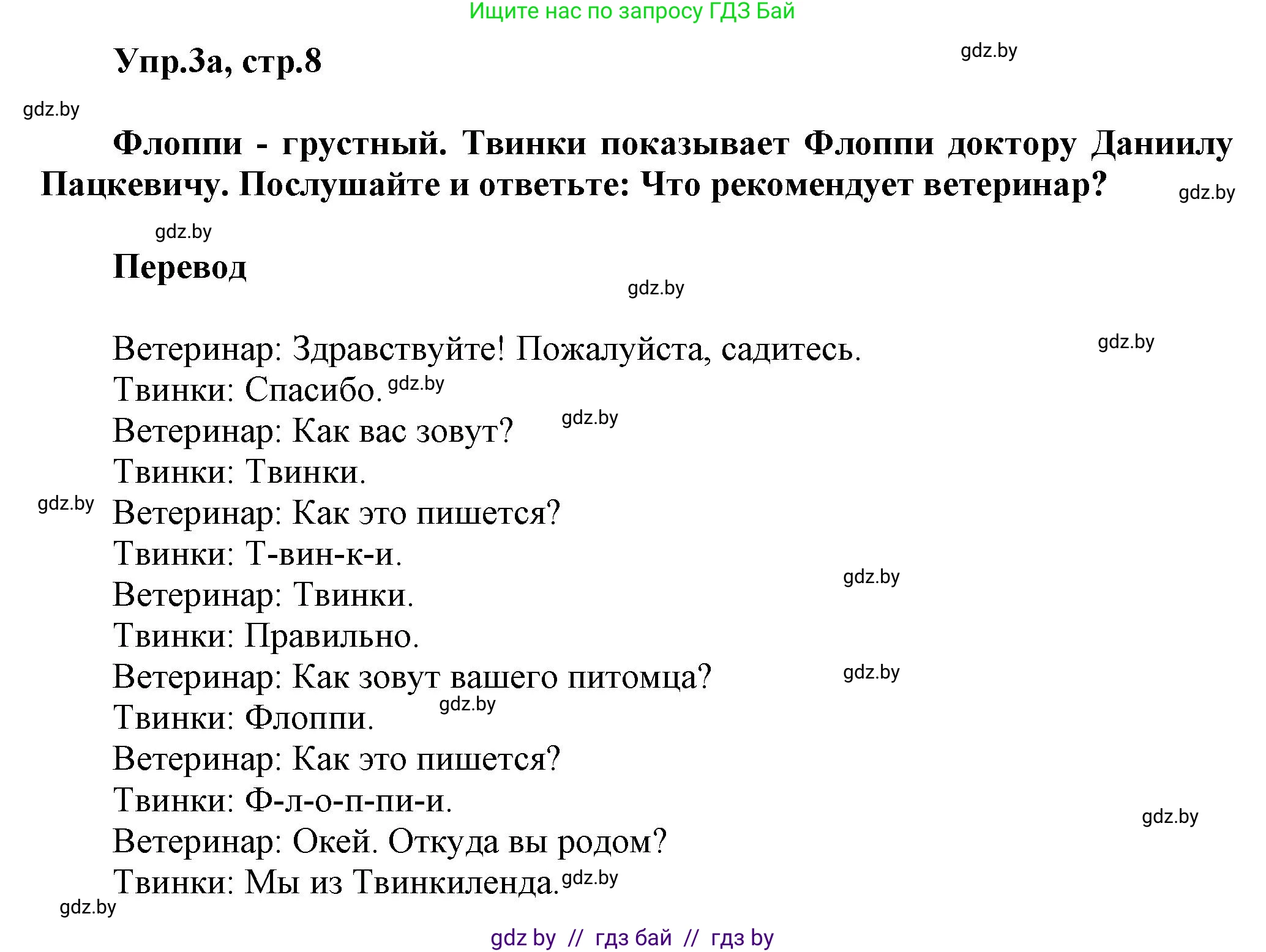 Английский язык (english), 4 класс Учебник (Student's book), авторы: Лапицкая Людмила Михайловна (Lapitskaya Ludmila), Седунова Наталья Михайловна (Sedunova Natalia), издательство Адукацыя i выхаванне, Минск, 2024, бирюзового цвета, Часть ( Part) 2, страница 8, номер 3, Решение 1