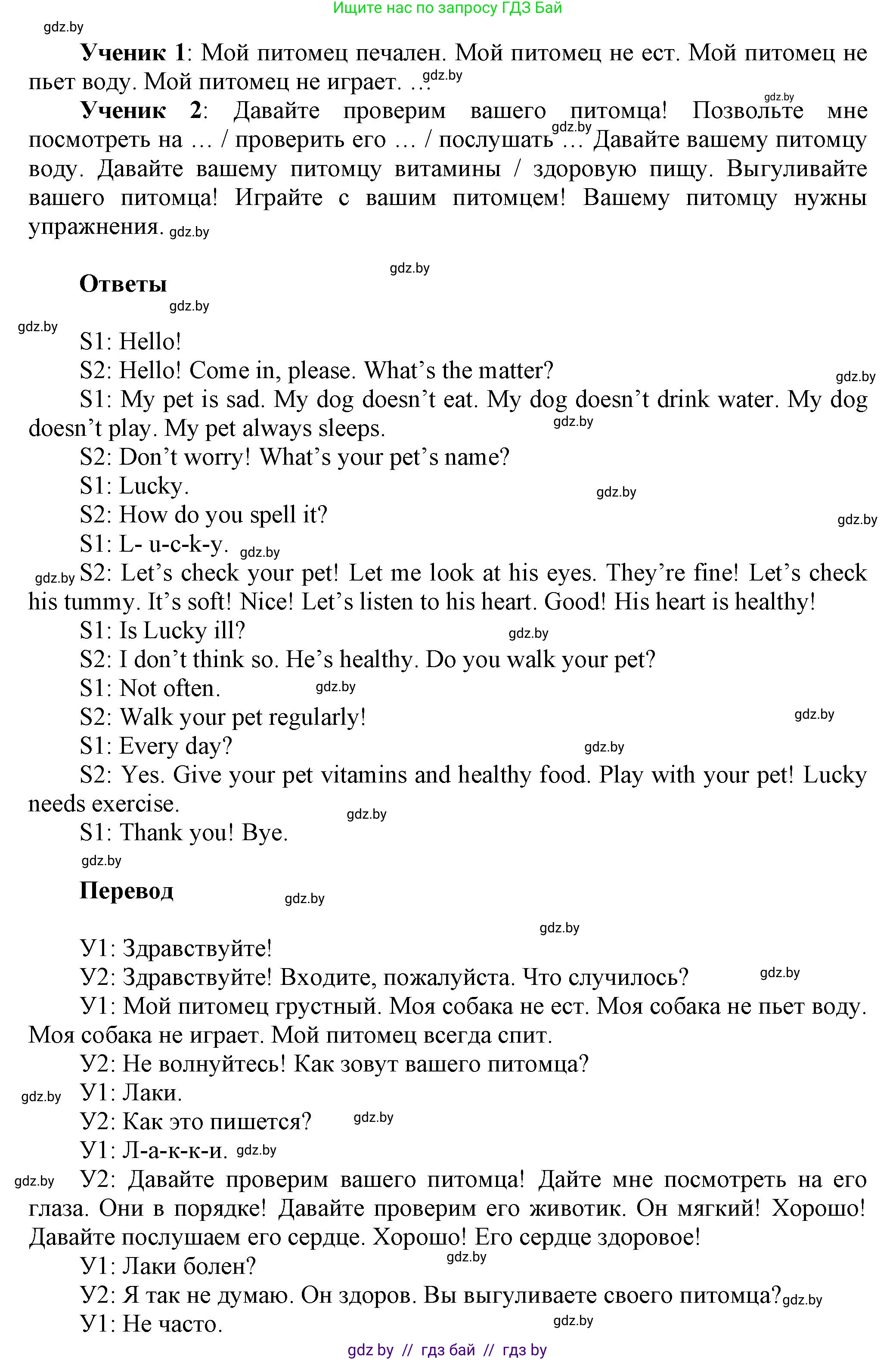 Английский язык (english), 4 класс Учебник (Student's book), авторы: Лапицкая Людмила Михайловна (Lapitskaya Ludmila), Седунова Наталья Михайловна (Sedunova Natalia), издательство Адукацыя i выхаванне, Минск, 2024, бирюзового цвета, Часть ( Part) 2, страница 9, номер 4, Решение 1 (продолжение 2)