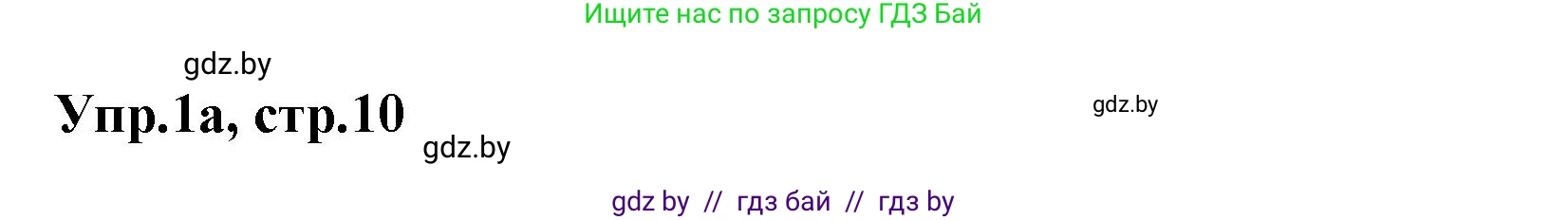Английский язык (english), 4 класс Учебник (Student's book), авторы: Лапицкая Людмила Михайловна (Lapitskaya Ludmila), Седунова Наталья Михайловна (Sedunova Natalia), издательство Адукацыя i выхаванне, Минск, 2024, бирюзового цвета, Часть ( Part) 2, страница 10, номер 1, Решение 1