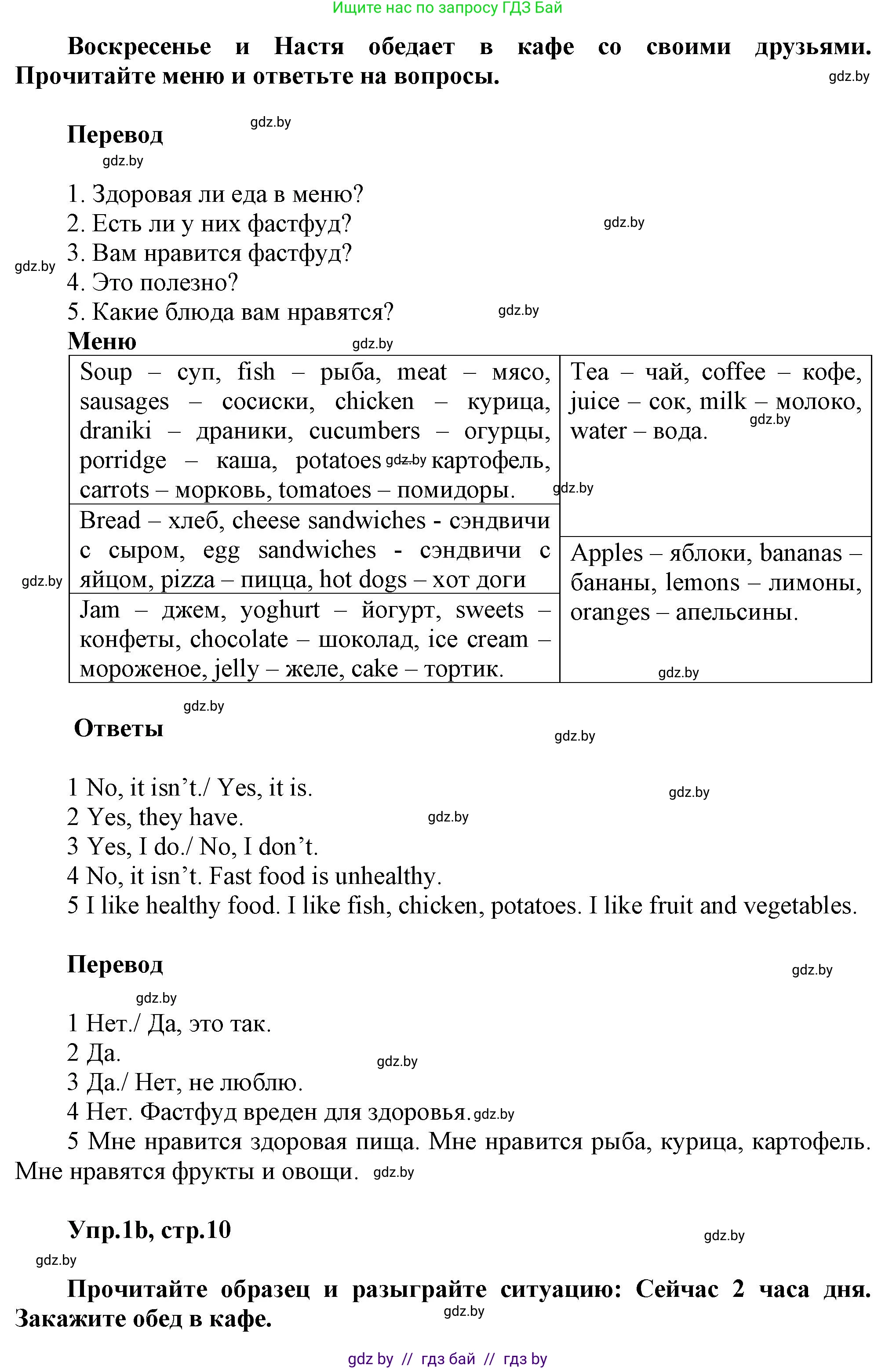 Английский язык (english), 4 класс Учебник (Student's book), авторы: Лапицкая Людмила Михайловна (Lapitskaya Ludmila), Седунова Наталья Михайловна (Sedunova Natalia), издательство Адукацыя i выхаванне, Минск, 2024, бирюзового цвета, Часть ( Part) 2, страница 10, номер 1, Решение 1 (продолжение 2)