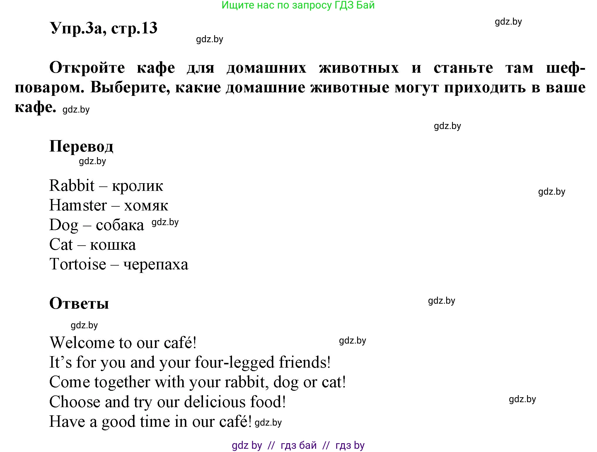 Английский язык (english), 4 класс Учебник (Student's book), авторы: Лапицкая Людмила Михайловна (Lapitskaya Ludmila), Седунова Наталья Михайловна (Sedunova Natalia), издательство Адукацыя i выхаванне, Минск, 2024, бирюзового цвета, Часть ( Part) 2, страница 13, номер 3, Решение 1