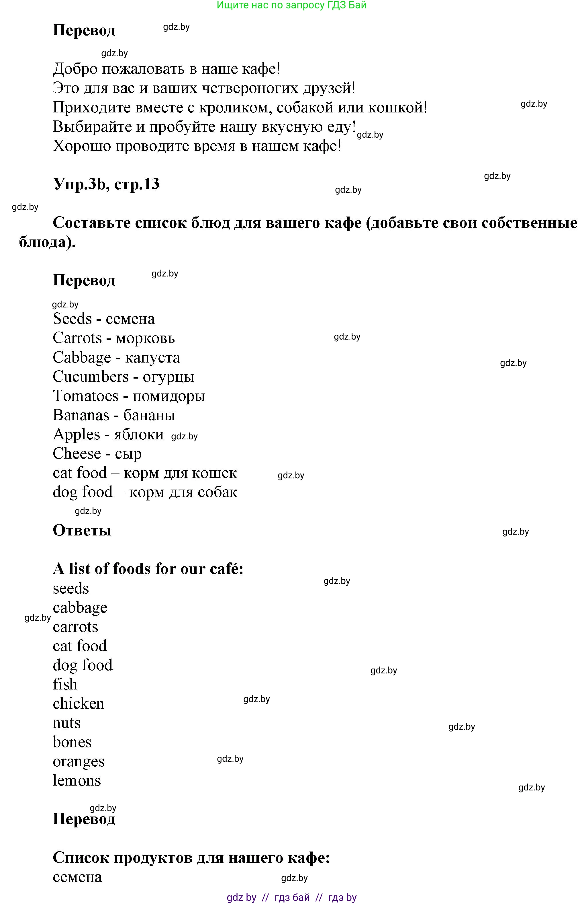 Английский язык (english), 4 класс Учебник (Student's book), авторы: Лапицкая Людмила Михайловна (Lapitskaya Ludmila), Седунова Наталья Михайловна (Sedunova Natalia), издательство Адукацыя i выхаванне, Минск, 2024, бирюзового цвета, Часть ( Part) 2, страница 13, номер 3, Решение 1 (продолжение 2)