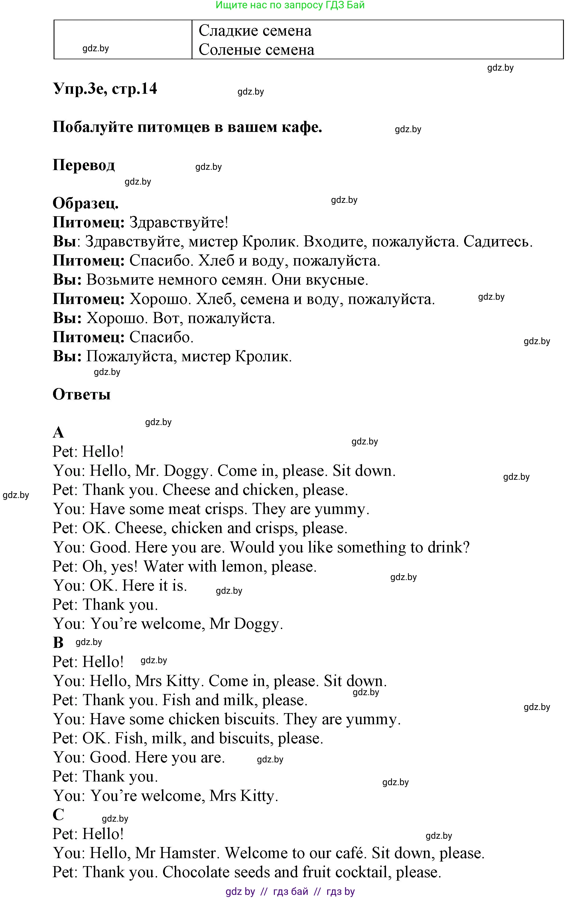 Английский язык (english), 4 класс Учебник (Student's book), авторы: Лапицкая Людмила Михайловна (Lapitskaya Ludmila), Седунова Наталья Михайловна (Sedunova Natalia), издательство Адукацыя i выхаванне, Минск, 2024, бирюзового цвета, Часть ( Part) 2, страница 13, номер 3, Решение 1 (продолжение 5)