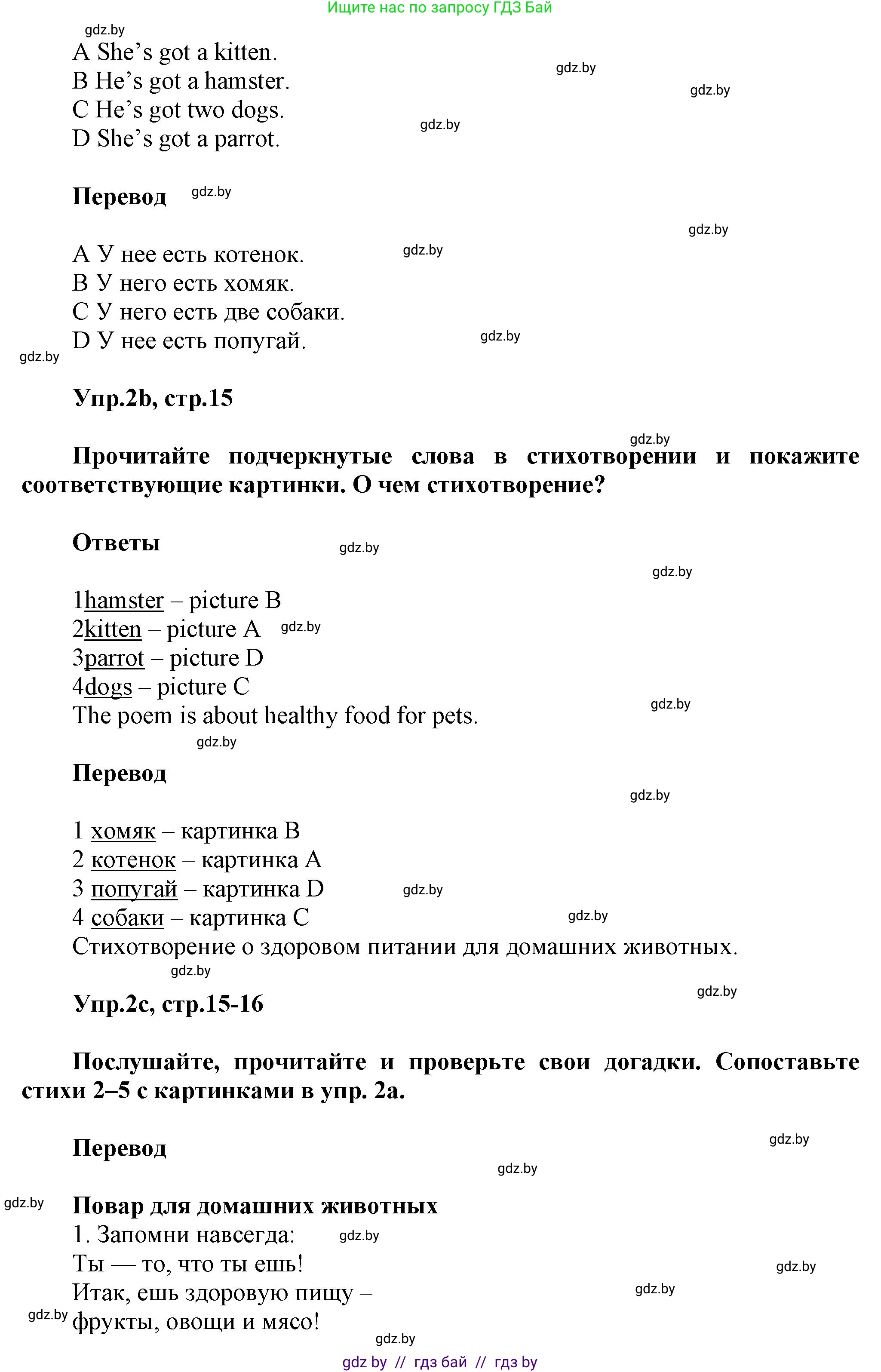 Английский язык (english), 4 класс Учебник (Student's book), авторы: Лапицкая Людмила Михайловна (Lapitskaya Ludmila), Седунова Наталья Михайловна (Sedunova Natalia), издательство Адукацыя i выхаванне, Минск, 2024, бирюзового цвета, Часть ( Part) 2, страница 15, номер 2, Решение 1 (продолжение 2)