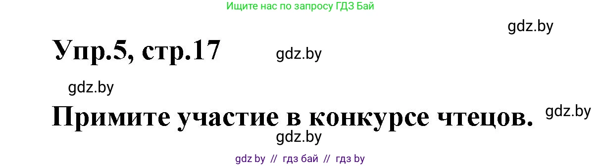 Английский язык (english), 4 класс Учебник (Student's book), авторы: Лапицкая Людмила Михайловна (Lapitskaya Ludmila), Седунова Наталья Михайловна (Sedunova Natalia), издательство Адукацыя i выхаванне, Минск, 2024, бирюзового цвета, Часть ( Part) 2, страница 17, номер 5, Решение 1