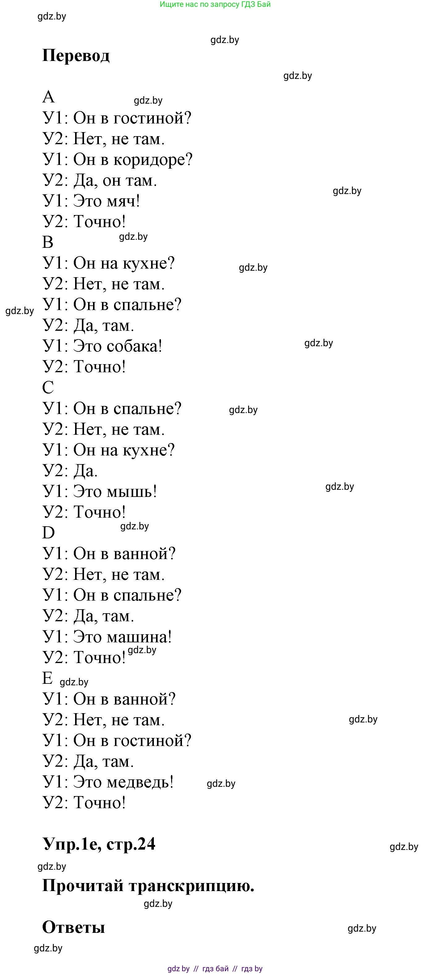 Английский язык (english), 4 класс Учебник (Student's book), авторы: Лапицкая Людмила Михайловна (Lapitskaya Ludmila), Седунова Наталья Михайловна (Sedunova Natalia), издательство Адукацыя i выхаванне, Минск, 2024, бирюзового цвета, Часть ( Part) 2, страница 22, номер 1, Решение 1 (продолжение 4)