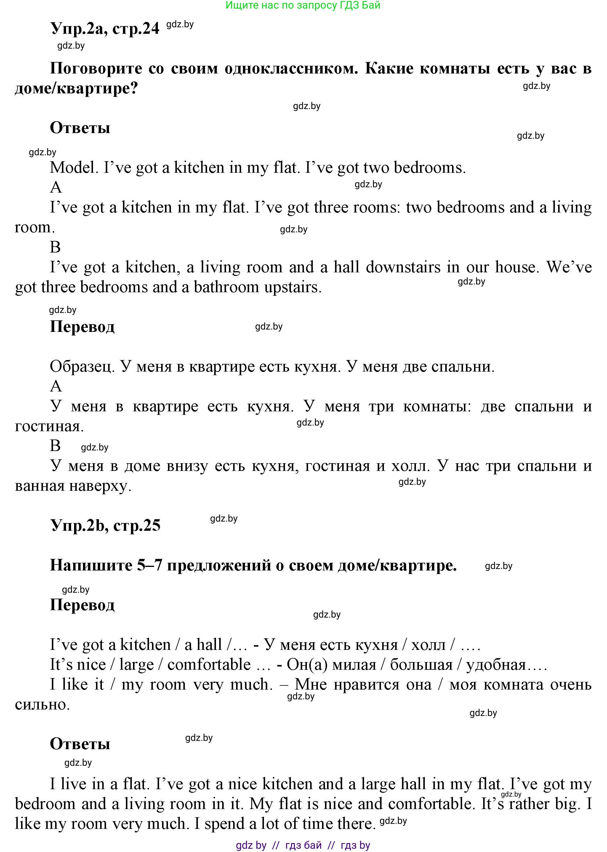 Английский язык (english), 4 класс Учебник (Student's book), авторы: Лапицкая Людмила Михайловна (Lapitskaya Ludmila), Седунова Наталья Михайловна (Sedunova Natalia), издательство Адукацыя i выхаванне, Минск, 2024, бирюзового цвета, Часть ( Part) 2, страница 24, номер 2, Решение 1