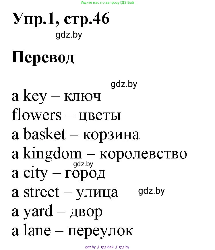 Английский язык (english), 4 класс Учебник (Student's book), авторы: Лапицкая Людмила Михайловна (Lapitskaya Ludmila), Седунова Наталья Михайловна (Sedunova Natalia), издательство Адукацыя i выхаванне, Минск, 2024, бирюзового цвета, Часть ( Part) 2, страница 46, номер 1, Решение 1