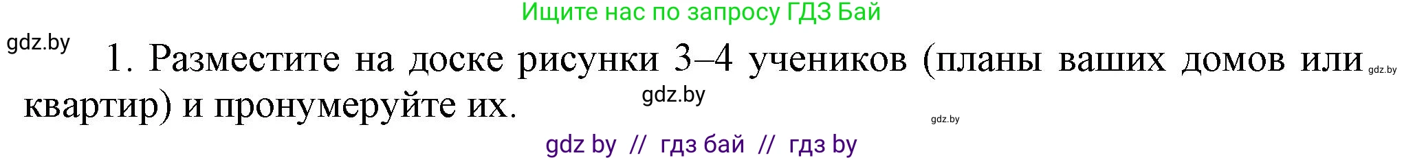 Английский язык (english), 4 класс Учебник (Student's book), авторы: Лапицкая Людмила Михайловна (Lapitskaya Ludmila), Седунова Наталья Михайловна (Sedunova Natalia), издательство Адукацыя i выхаванне, Минск, 2024, бирюзового цвета, Часть ( Part) 2, страница 48, номер 1, Решение 1