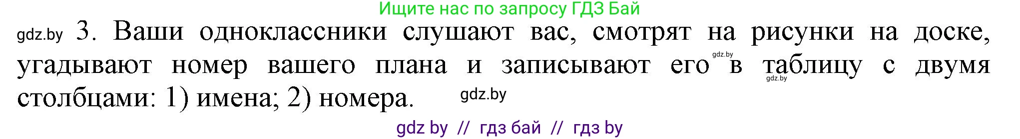 Английский язык (english), 4 класс Учебник (Student's book), авторы: Лапицкая Людмила Михайловна (Lapitskaya Ludmila), Седунова Наталья Михайловна (Sedunova Natalia), издательство Адукацыя i выхаванне, Минск, 2024, бирюзового цвета, Часть ( Part) 2, страница 48, номер 3, Решение 1