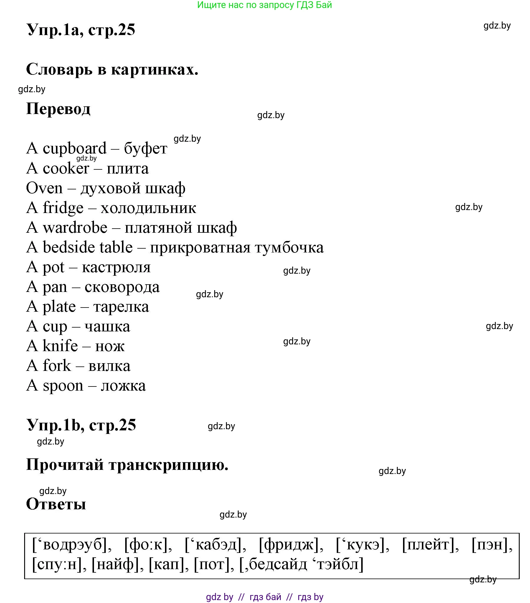 Английский язык (english), 4 класс Учебник (Student's book), авторы: Лапицкая Людмила Михайловна (Lapitskaya Ludmila), Седунова Наталья Михайловна (Sedunova Natalia), издательство Адукацыя i выхаванне, Минск, 2024, бирюзового цвета, Часть ( Part) 2, страница 25, номер 1, Решение 1