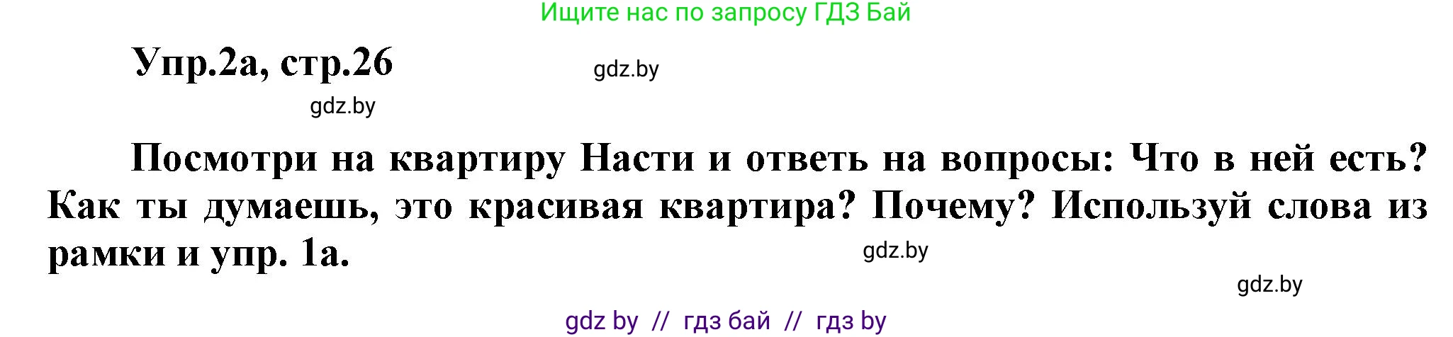 Английский язык (english), 4 класс Учебник (Student's book), авторы: Лапицкая Людмила Михайловна (Lapitskaya Ludmila), Седунова Наталья Михайловна (Sedunova Natalia), издательство Адукацыя i выхаванне, Минск, 2024, бирюзового цвета, Часть ( Part) 2, страница 26, номер 2, Решение 1