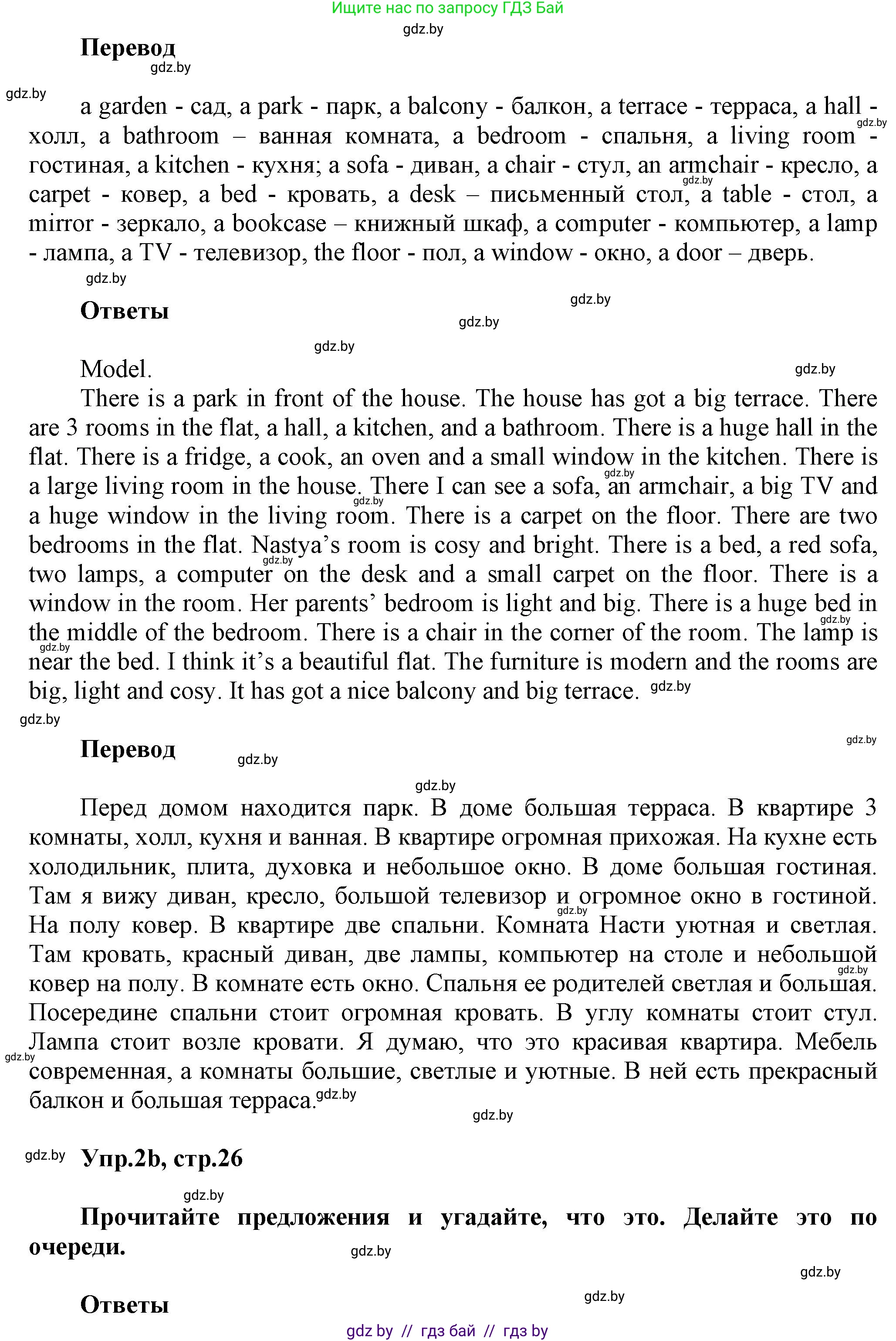 Английский язык (english), 4 класс Учебник (Student's book), авторы: Лапицкая Людмила Михайловна (Lapitskaya Ludmila), Седунова Наталья Михайловна (Sedunova Natalia), издательство Адукацыя i выхаванне, Минск, 2024, бирюзового цвета, Часть ( Part) 2, страница 26, номер 2, Решение 1 (продолжение 2)