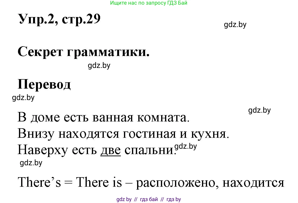 Английский язык (english), 4 класс Учебник (Student's book), авторы: Лапицкая Людмила Михайловна (Lapitskaya Ludmila), Седунова Наталья Михайловна (Sedunova Natalia), издательство Адукацыя i выхаванне, Минск, 2024, бирюзового цвета, Часть ( Part) 2, страница 29, номер 2, Решение 1