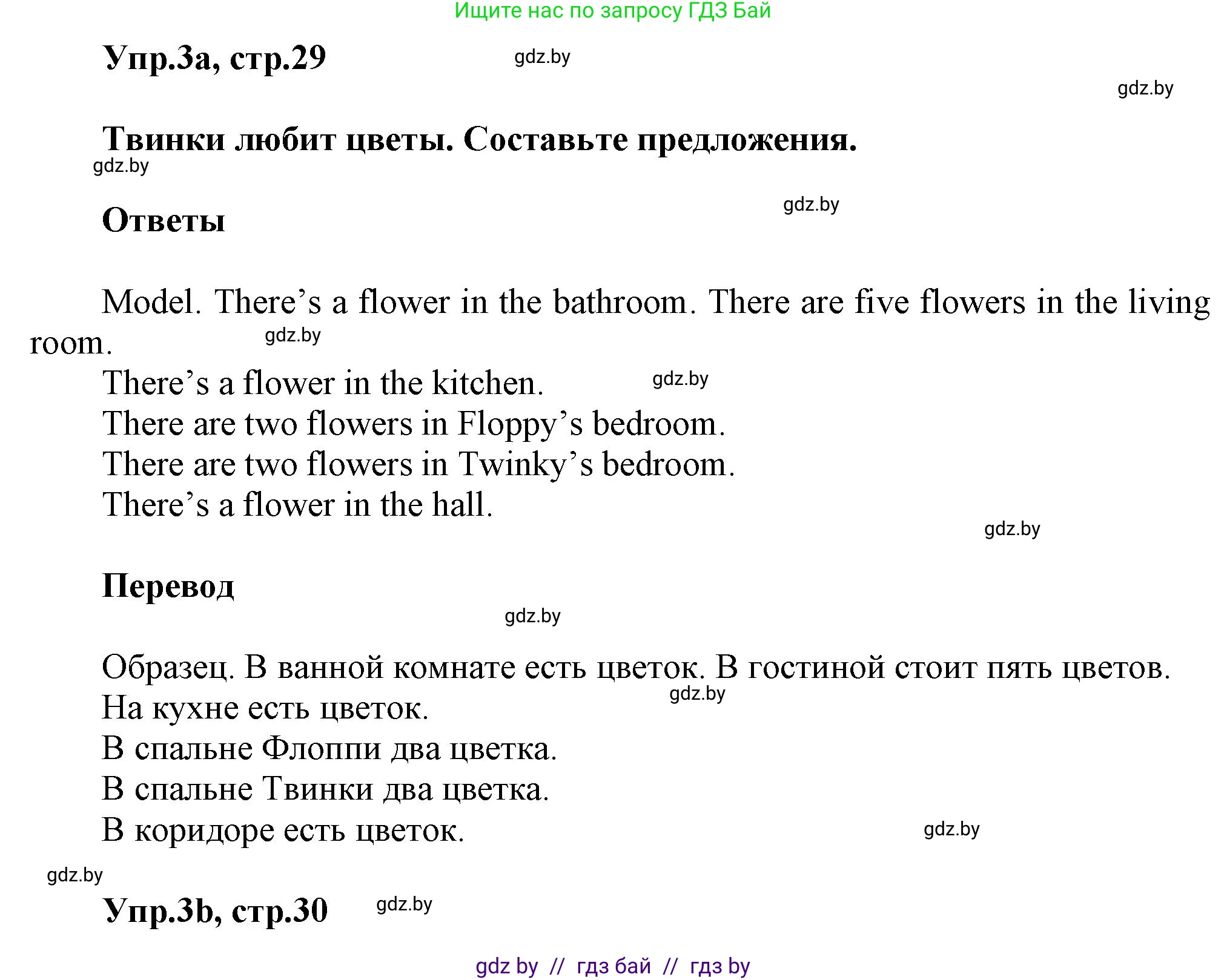 Английский язык (english), 4 класс Учебник (Student's book), авторы: Лапицкая Людмила Михайловна (Lapitskaya Ludmila), Седунова Наталья Михайловна (Sedunova Natalia), издательство Адукацыя i выхаванне, Минск, 2024, бирюзового цвета, Часть ( Part) 2, страница 29, номер 3, Решение 1
