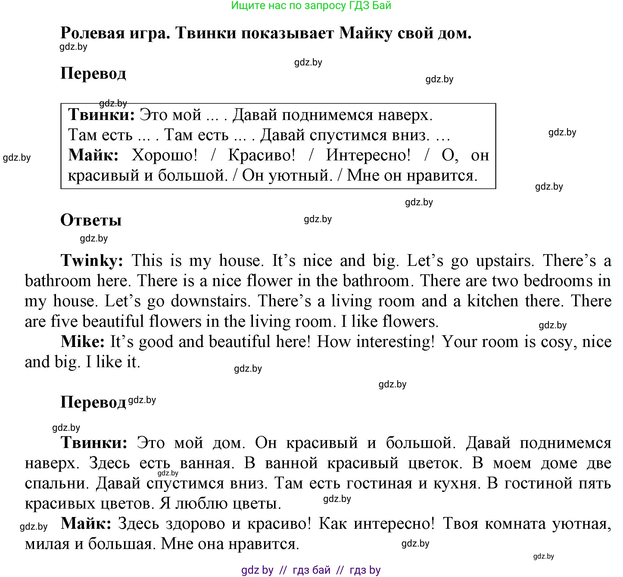 Английский язык (english), 4 класс Учебник (Student's book), авторы: Лапицкая Людмила Михайловна (Lapitskaya Ludmila), Седунова Наталья Михайловна (Sedunova Natalia), издательство Адукацыя i выхаванне, Минск, 2024, бирюзового цвета, Часть ( Part) 2, страница 29, номер 3, Решение 1 (продолжение 2)