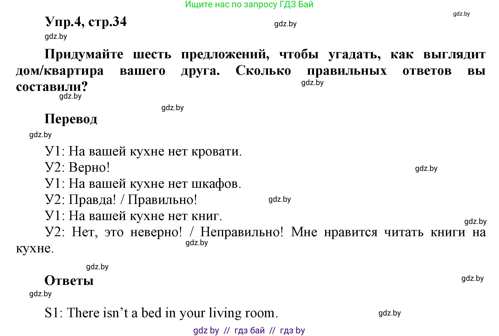 Английский язык (english), 4 класс Учебник (Student's book), авторы: Лапицкая Людмила Михайловна (Lapitskaya Ludmila), Седунова Наталья Михайловна (Sedunova Natalia), издательство Адукацыя i выхаванне, Минск, 2024, бирюзового цвета, Часть ( Part) 2, страница 34, номер 4, Решение 1