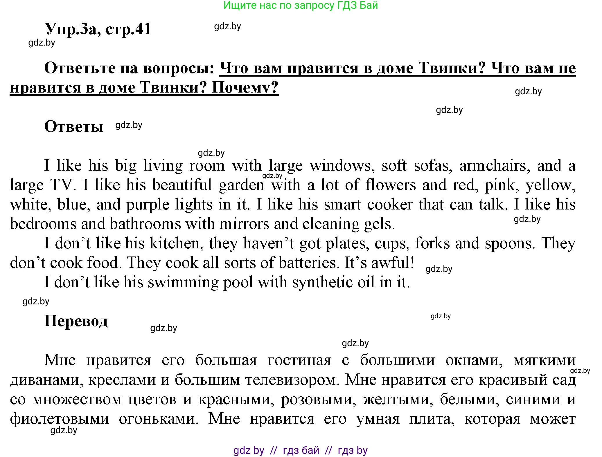 Английский язык (english), 4 класс Учебник (Student's book), авторы: Лапицкая Людмила Михайловна (Lapitskaya Ludmila), Седунова Наталья Михайловна (Sedunova Natalia), издательство Адукацыя i выхаванне, Минск, 2024, бирюзового цвета, Часть ( Part) 2, страница 41, номер 3, Решение 1