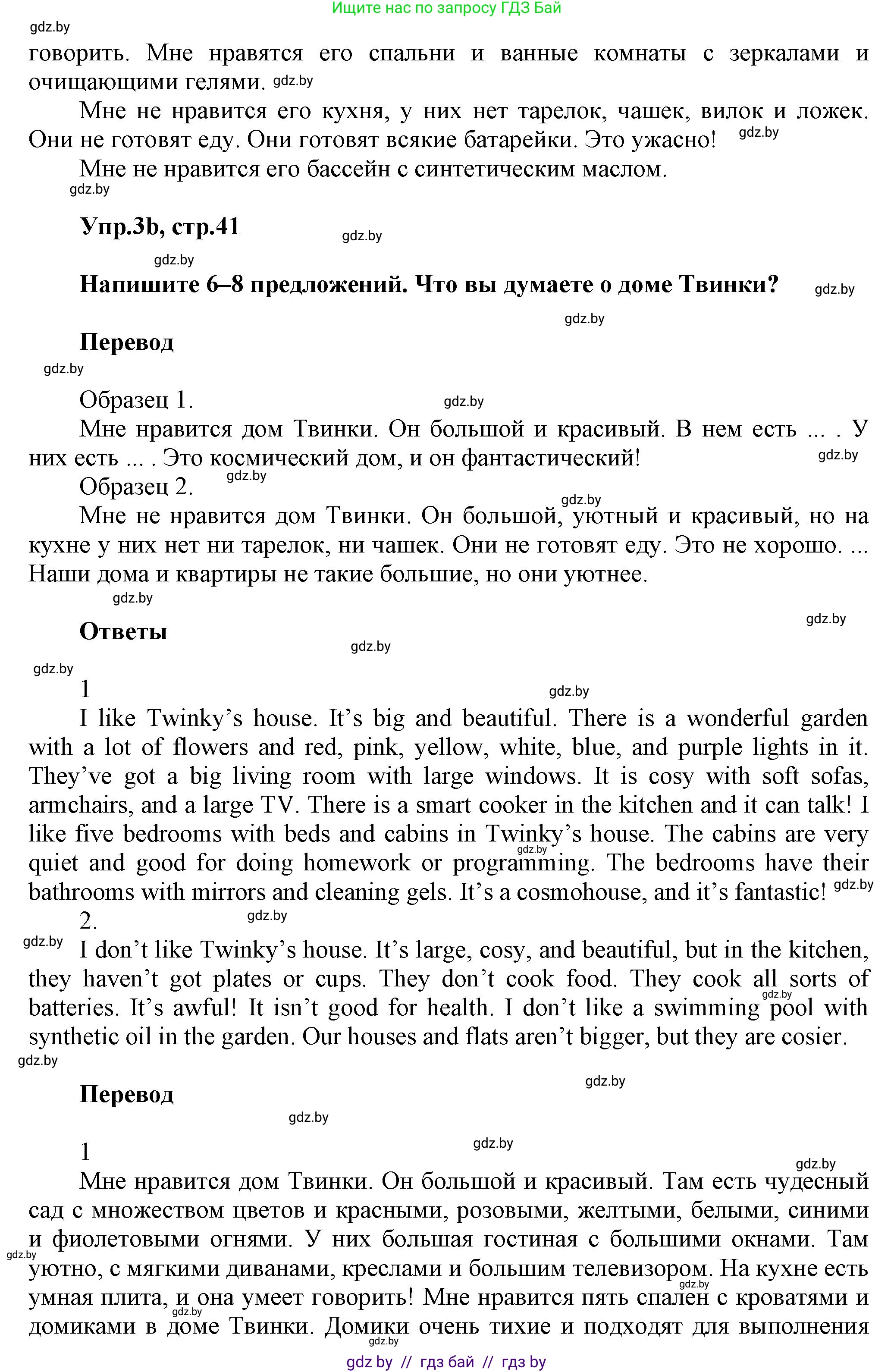 Английский язык (english), 4 класс Учебник (Student's book), авторы: Лапицкая Людмила Михайловна (Lapitskaya Ludmila), Седунова Наталья Михайловна (Sedunova Natalia), издательство Адукацыя i выхаванне, Минск, 2024, бирюзового цвета, Часть ( Part) 2, страница 41, номер 3, Решение 1 (продолжение 2)