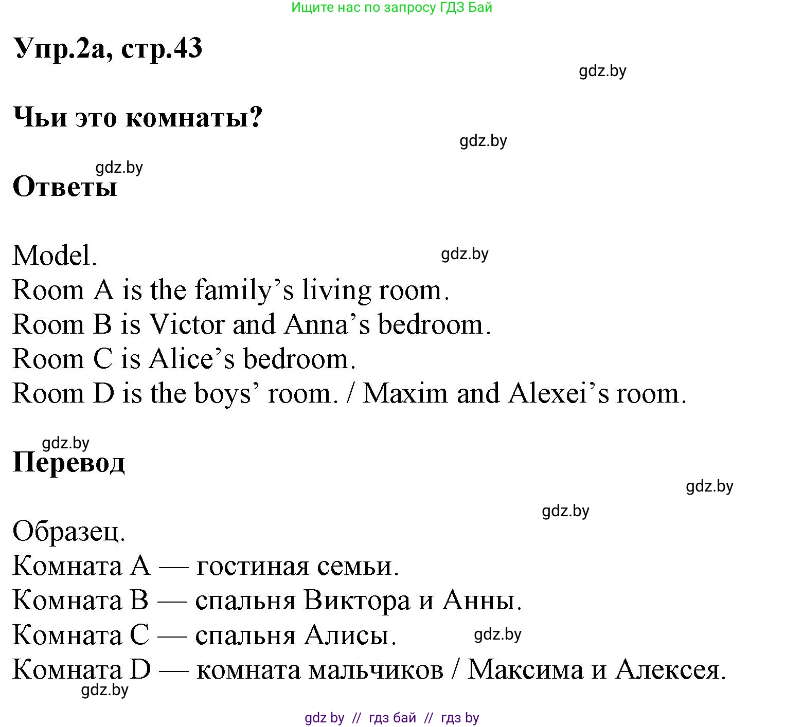 Английский язык (english), 4 класс Учебник (Student's book), авторы: Лапицкая Людмила Михайловна (Lapitskaya Ludmila), Седунова Наталья Михайловна (Sedunova Natalia), издательство Адукацыя i выхаванне, Минск, 2024, бирюзового цвета, Часть ( Part) 2, страница 43, номер 2, Решение 1