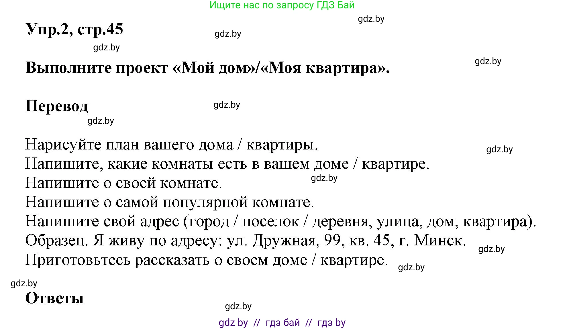 Английский язык (english), 4 класс Учебник (Student's book), авторы: Лапицкая Людмила Михайловна (Lapitskaya Ludmila), Седунова Наталья Михайловна (Sedunova Natalia), издательство Адукацыя i выхаванне, Минск, 2024, бирюзового цвета, Часть ( Part) 2, страница 45, номер 2, Решение 1